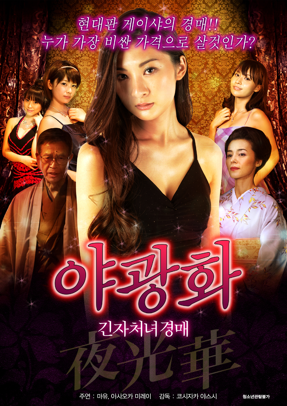 긴자처녀경매-야광화