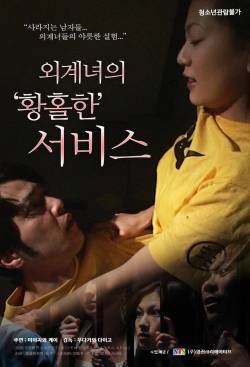 외계녀의 황홀한 서비스