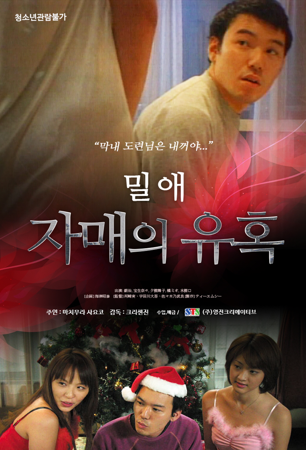 밀애: 자매의 유혹