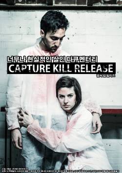 캡처 킬 릴리즈