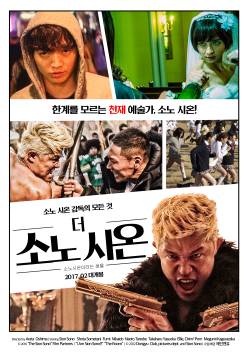 더 소노 시온: 소노 시온이라는 생물