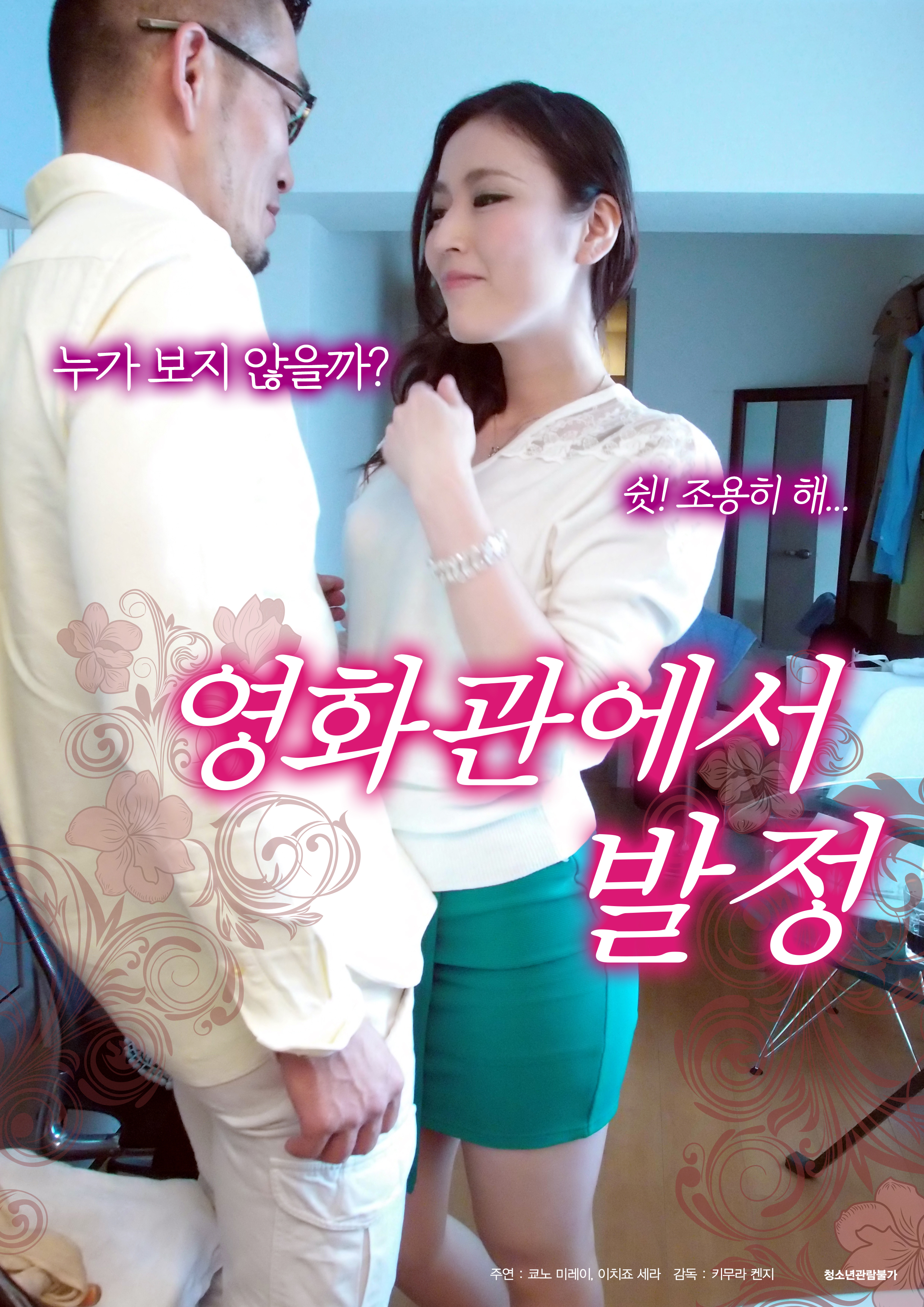 영화관에서 발정