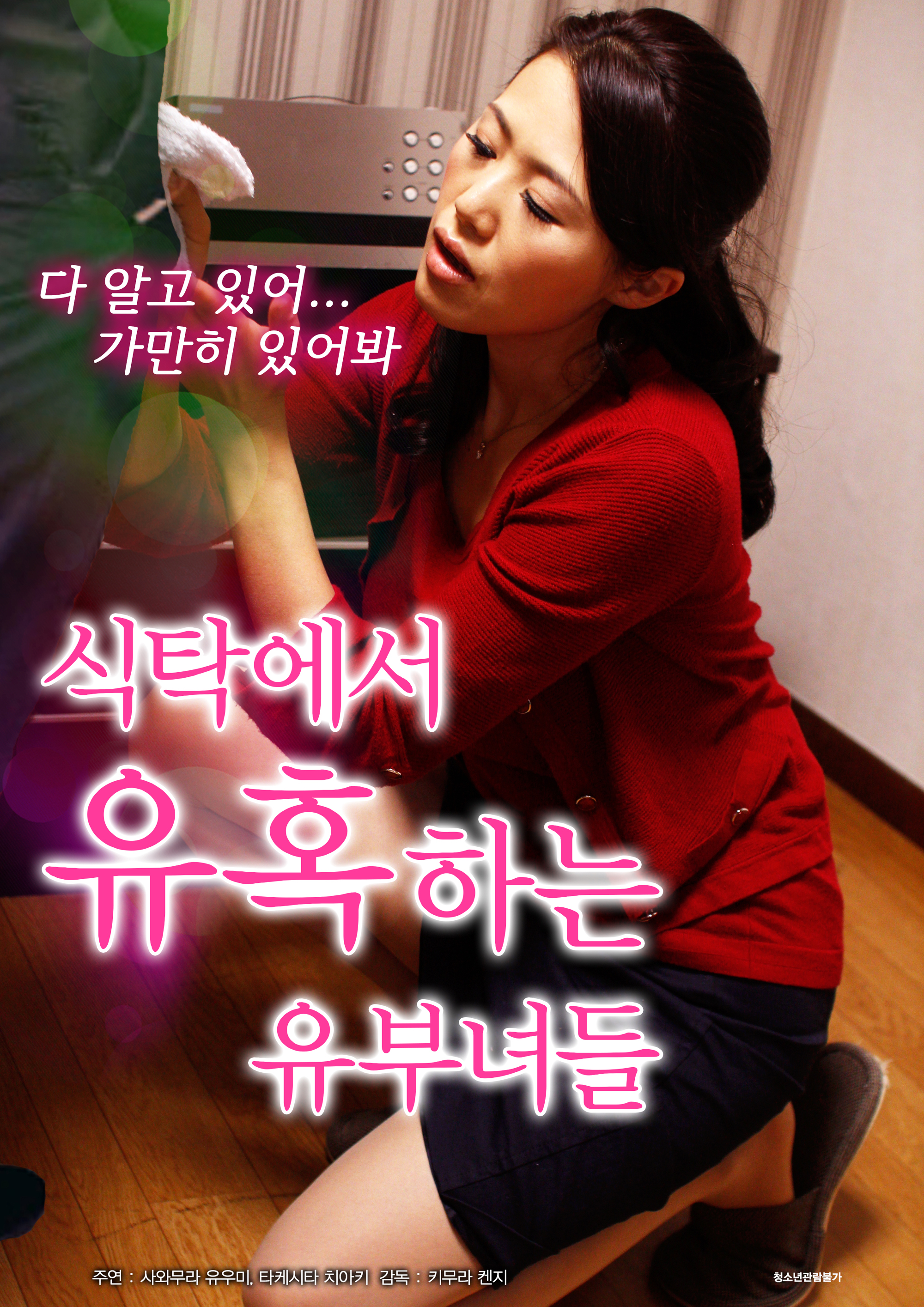 식탁에서 유혹하는 유부녀들