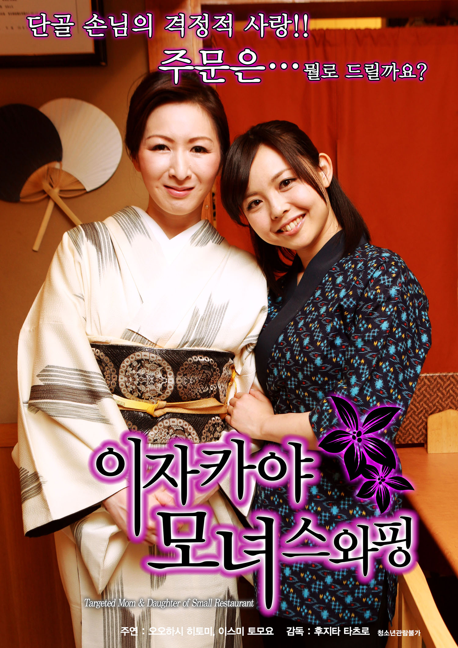 이자카야 모녀 스와핑