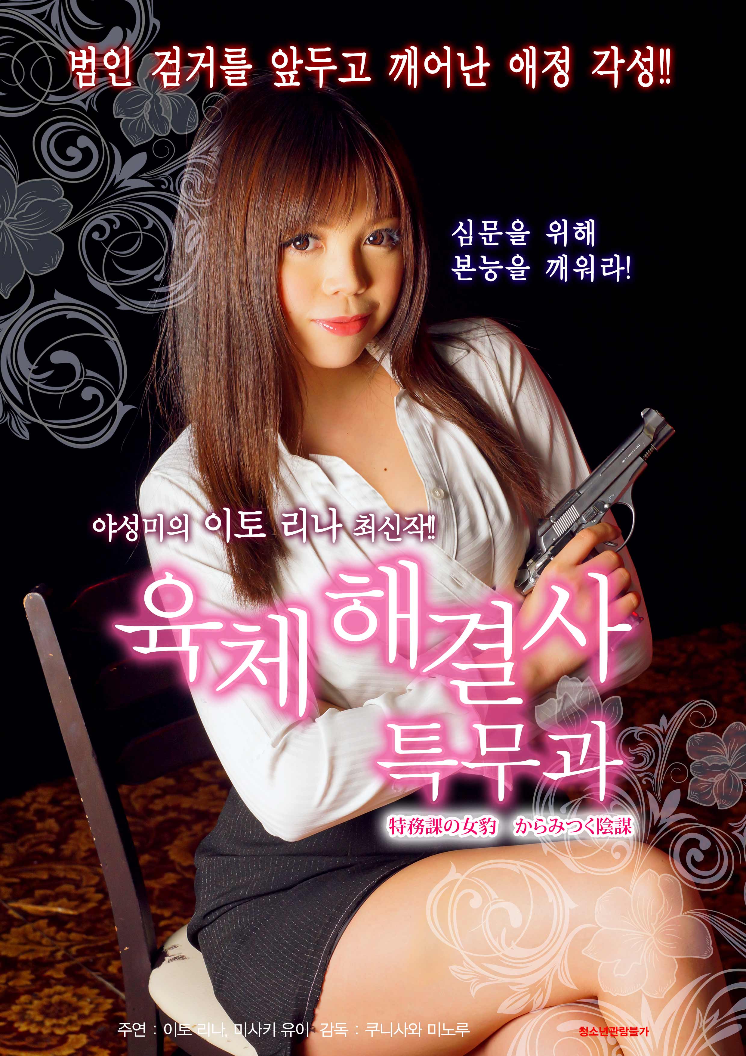 육체 해결사 - 특무과