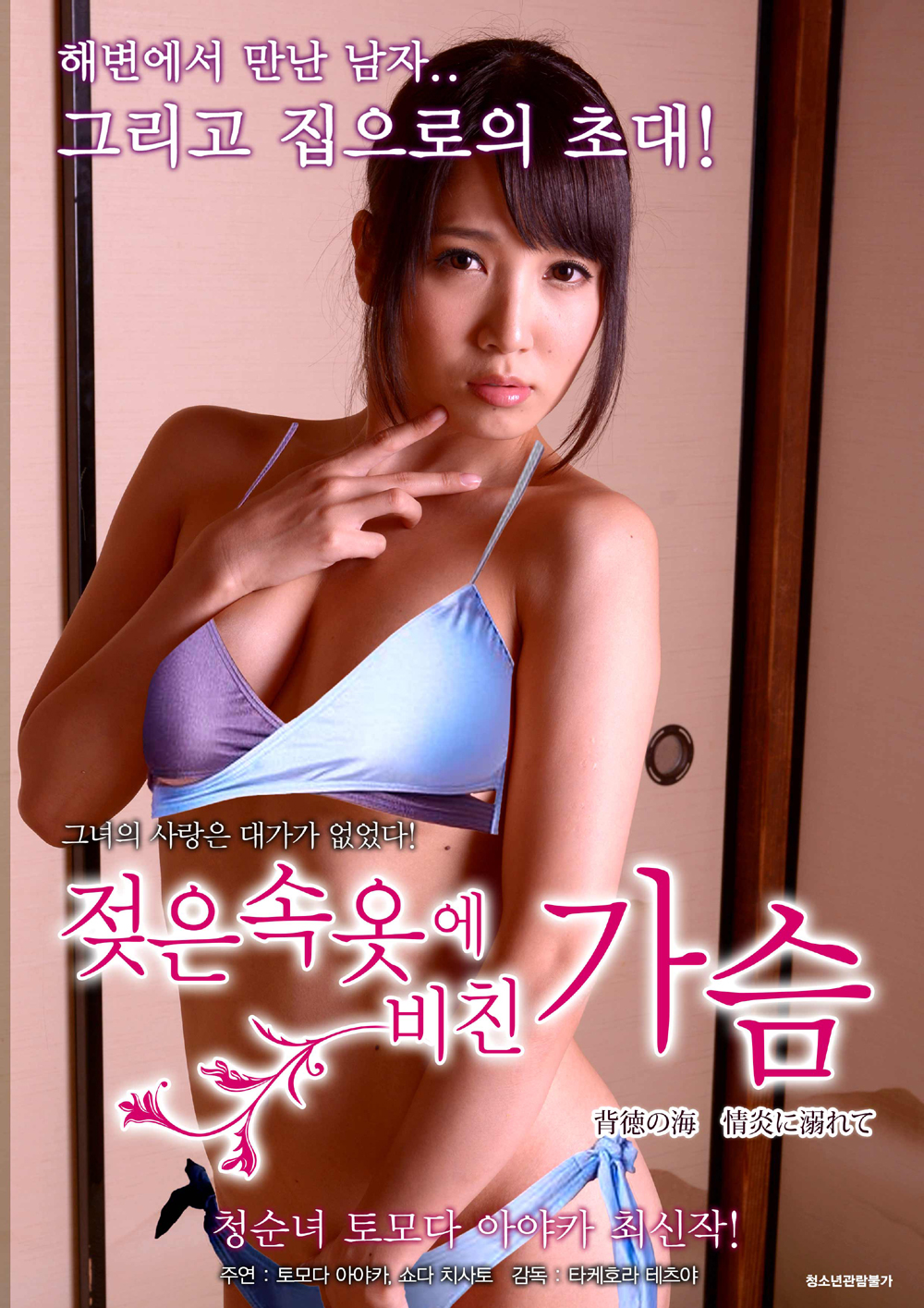 젖은 속옷에 비친 가슴