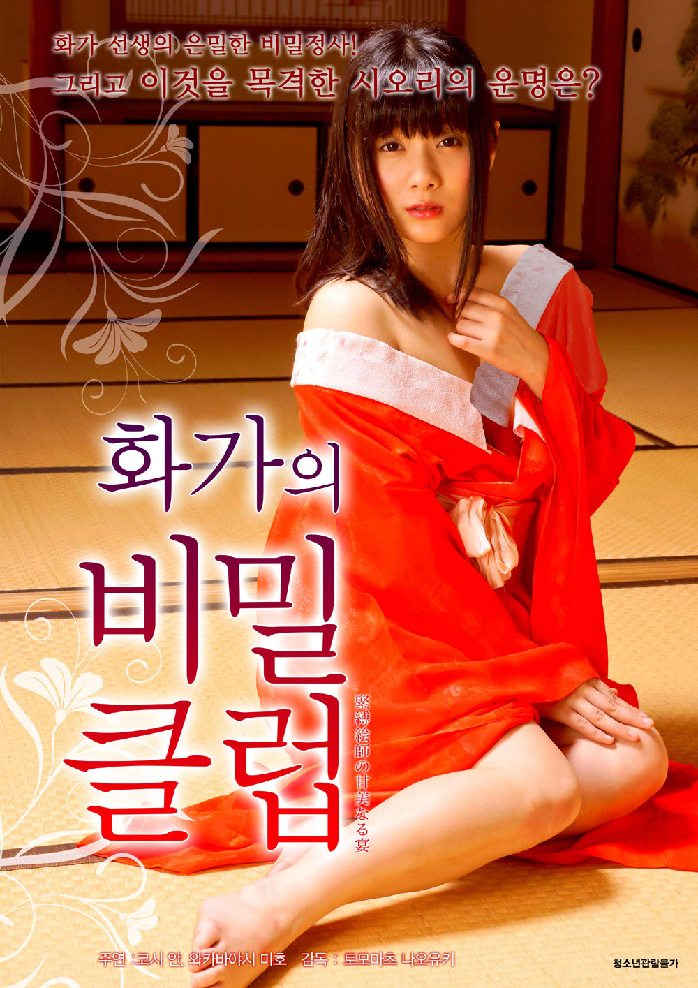 화가의 비밀 클럽