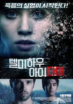 텔미 하우 아이 다이