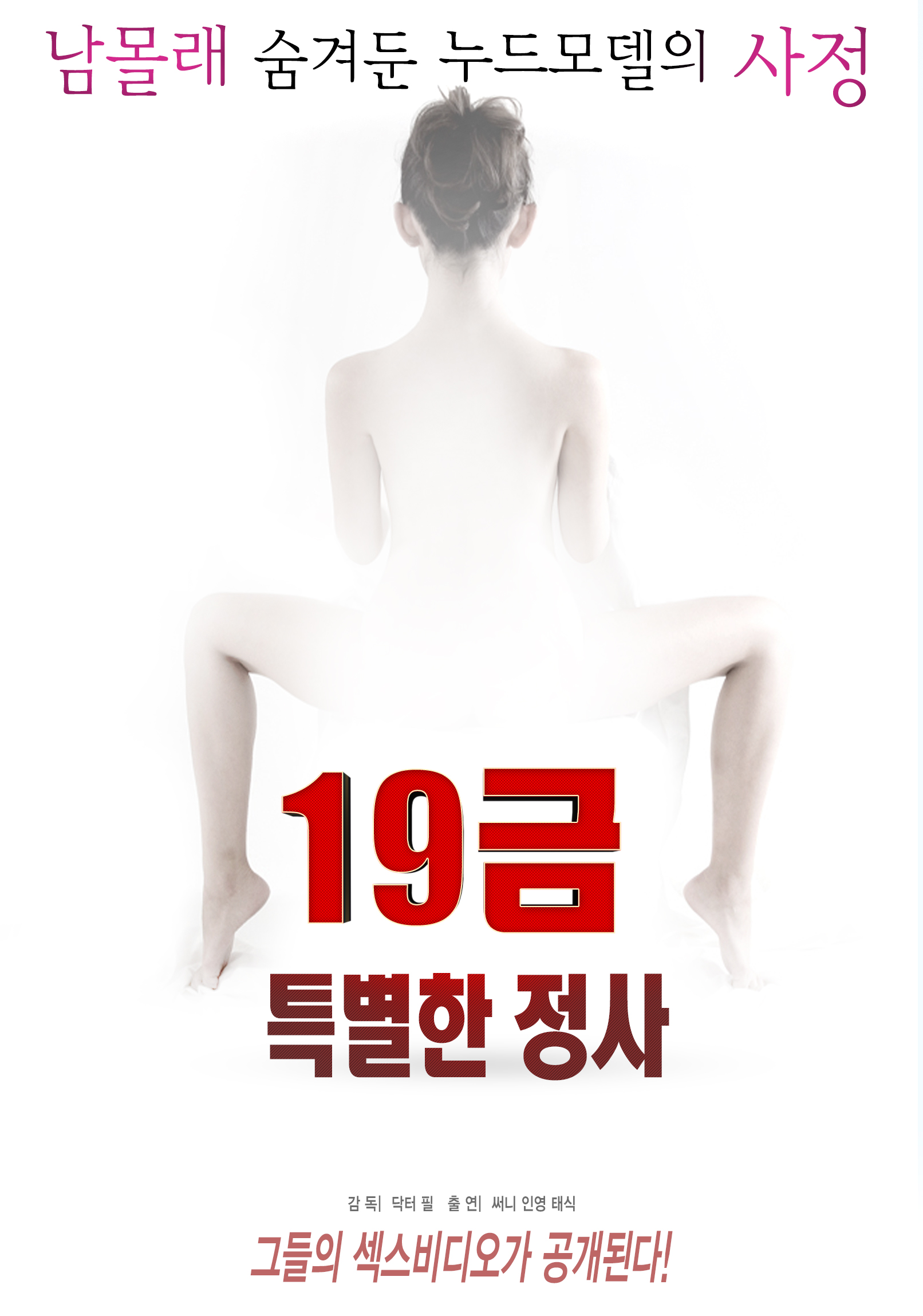 19금 특별한 정사 무삭제 특별판