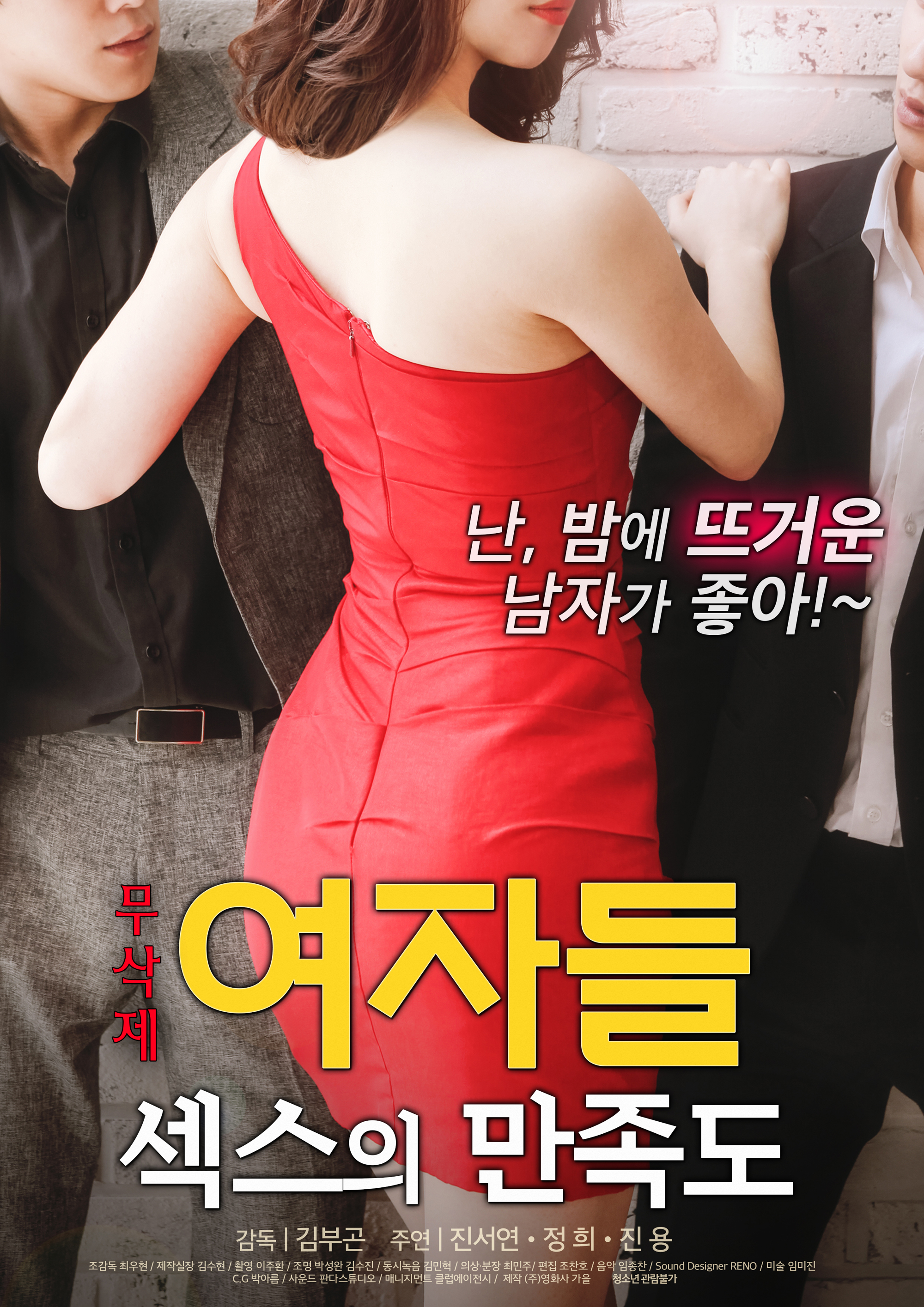 여자들 : 섹스의 만족도 무삭제