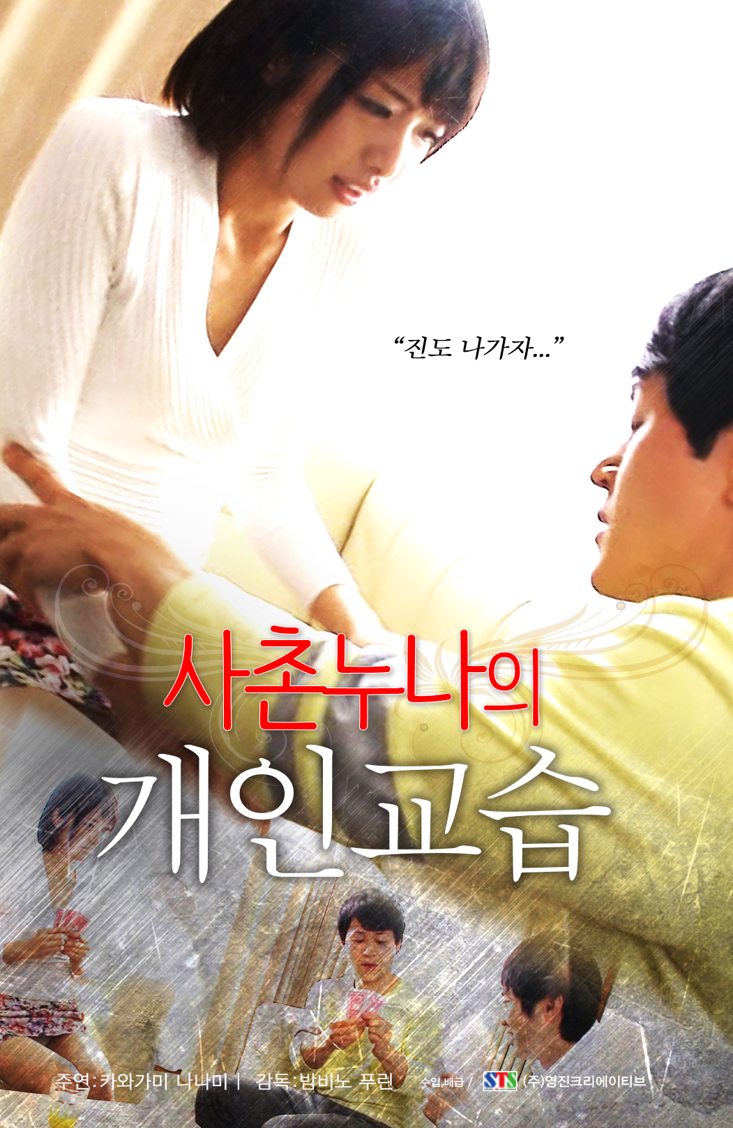 사촌누나의 개인교습