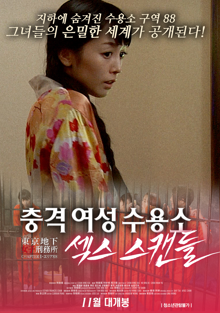 충격 여성 수용소: 섹스스캔들