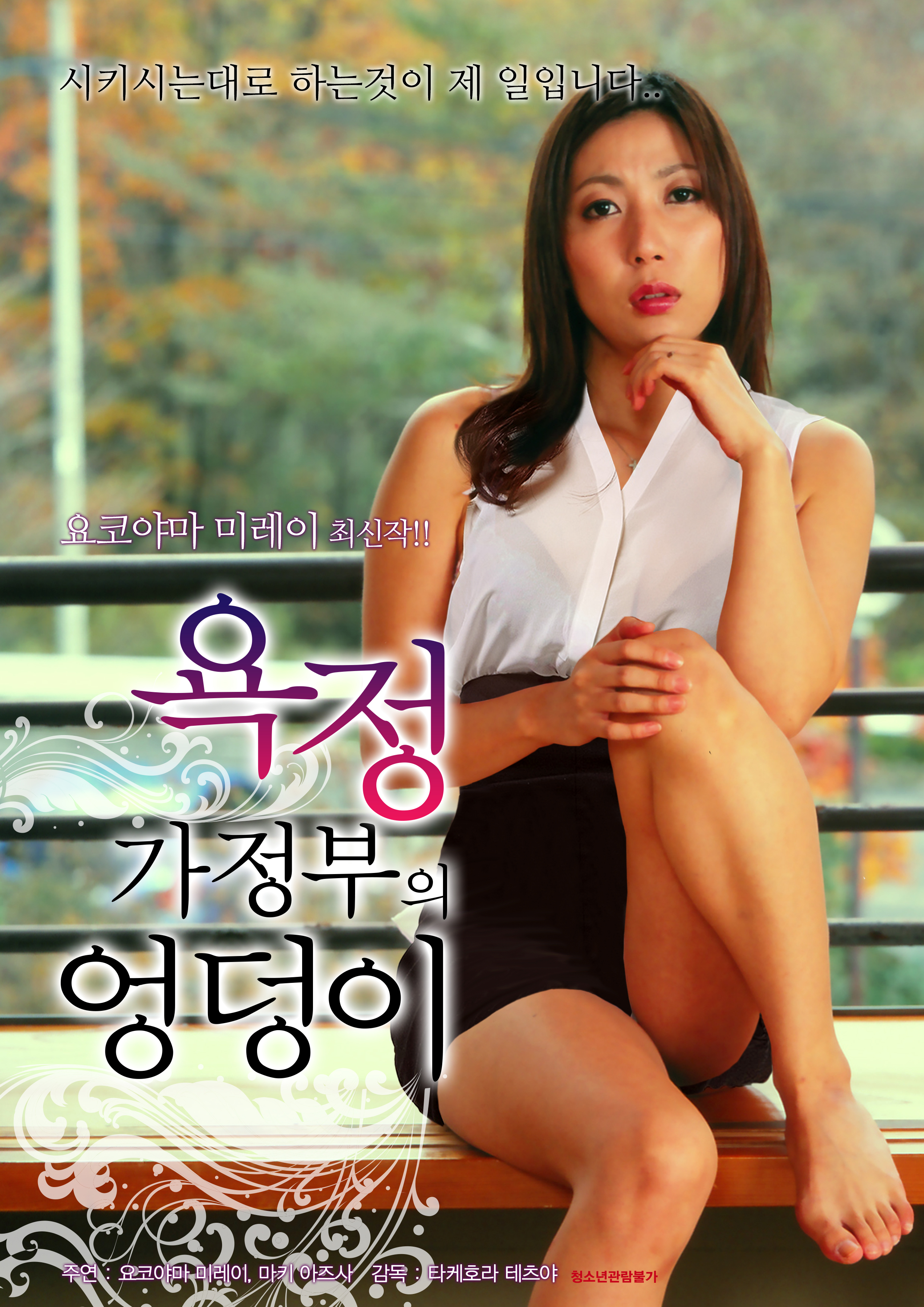 욕정 가정부의 엉덩이