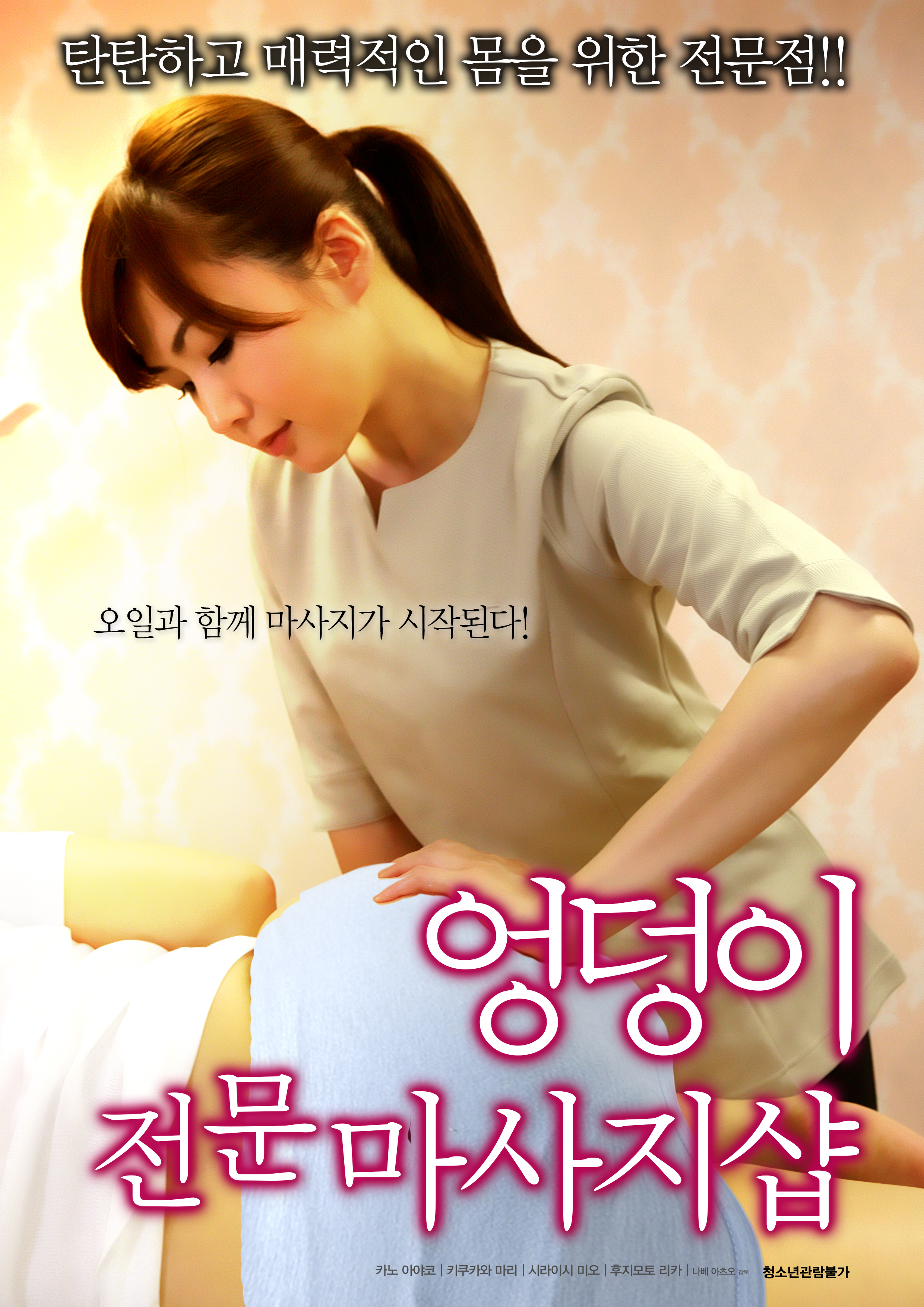 엉덩이 전문 마사지샵