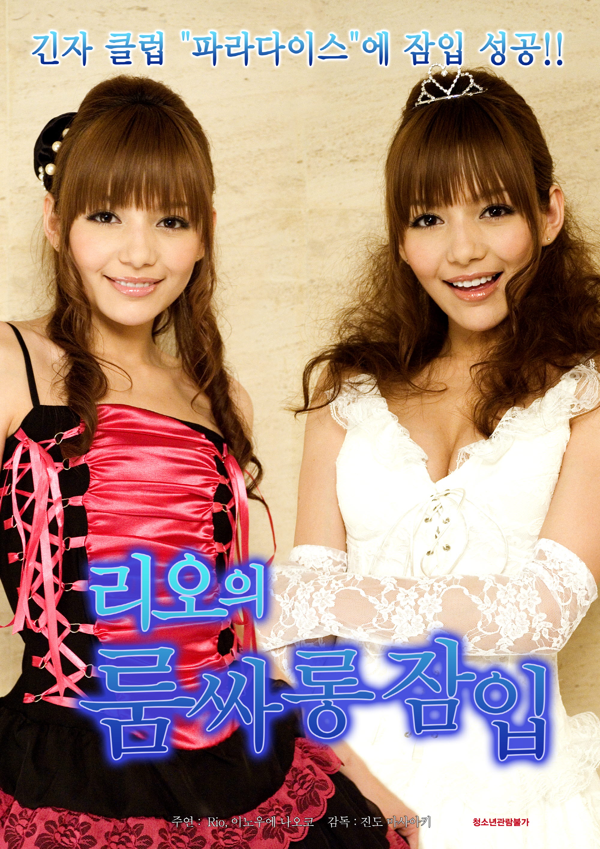 리오의 룸싸롱 잠입