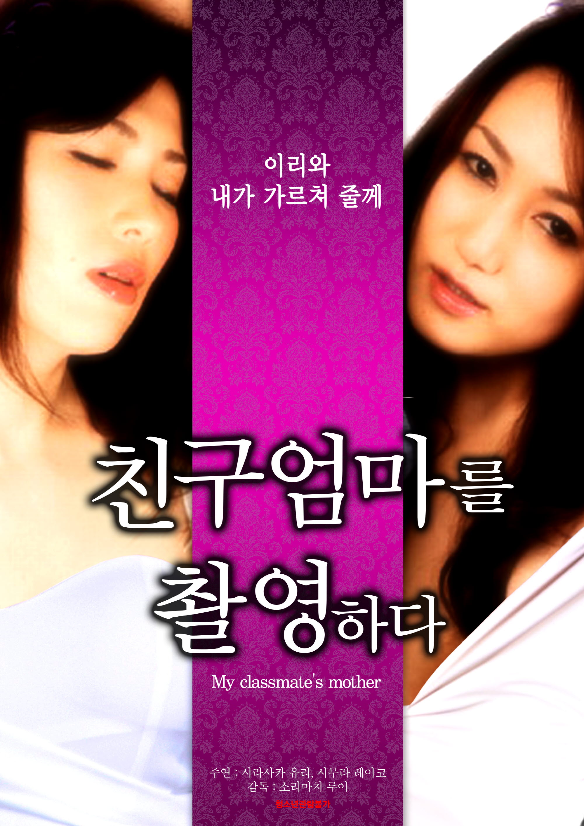 친구 엄마를 촬영하다