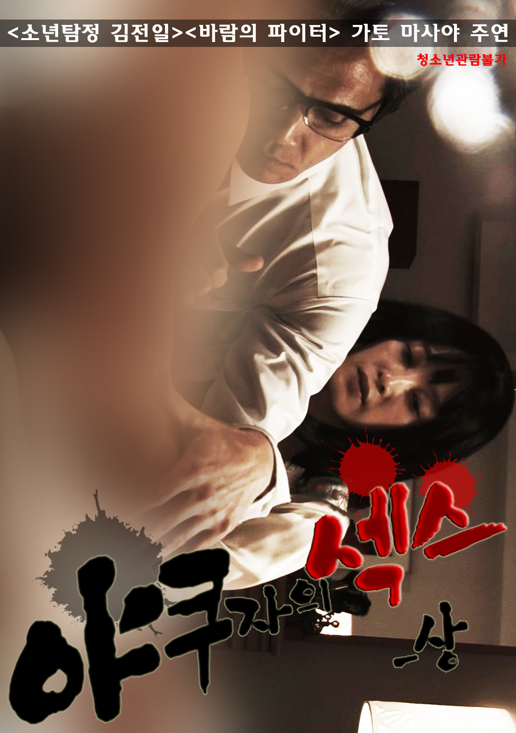 야쿠자의 섹스 상