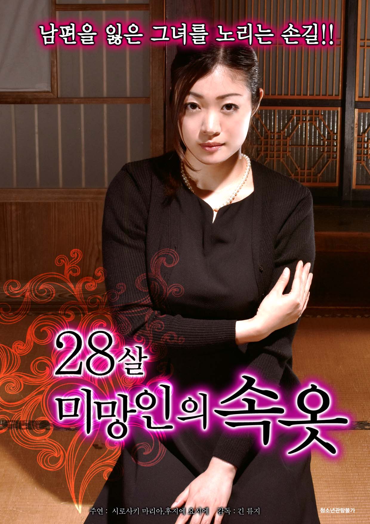 28살 미망인의 속옷