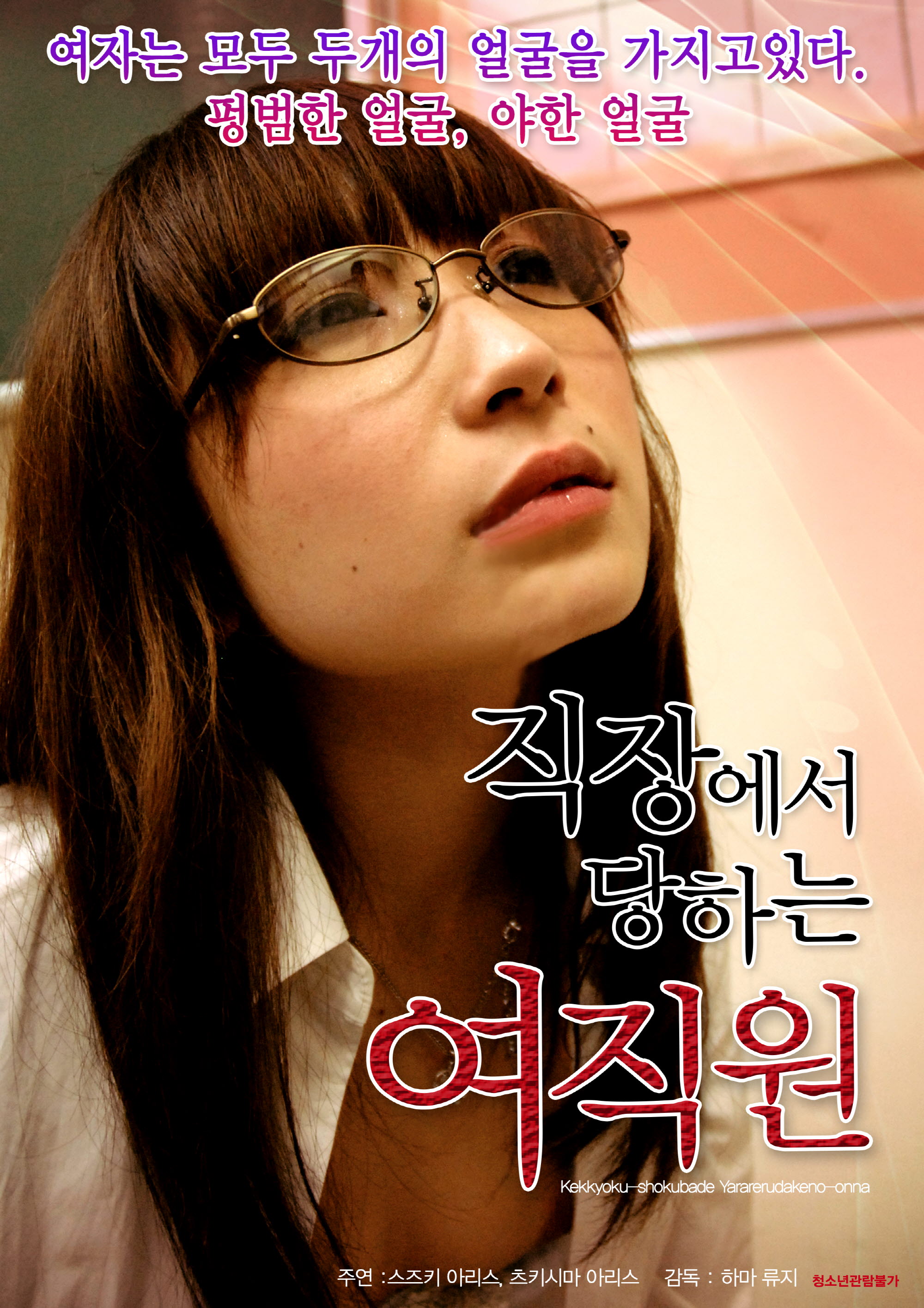 직장에서 당하는 여직원