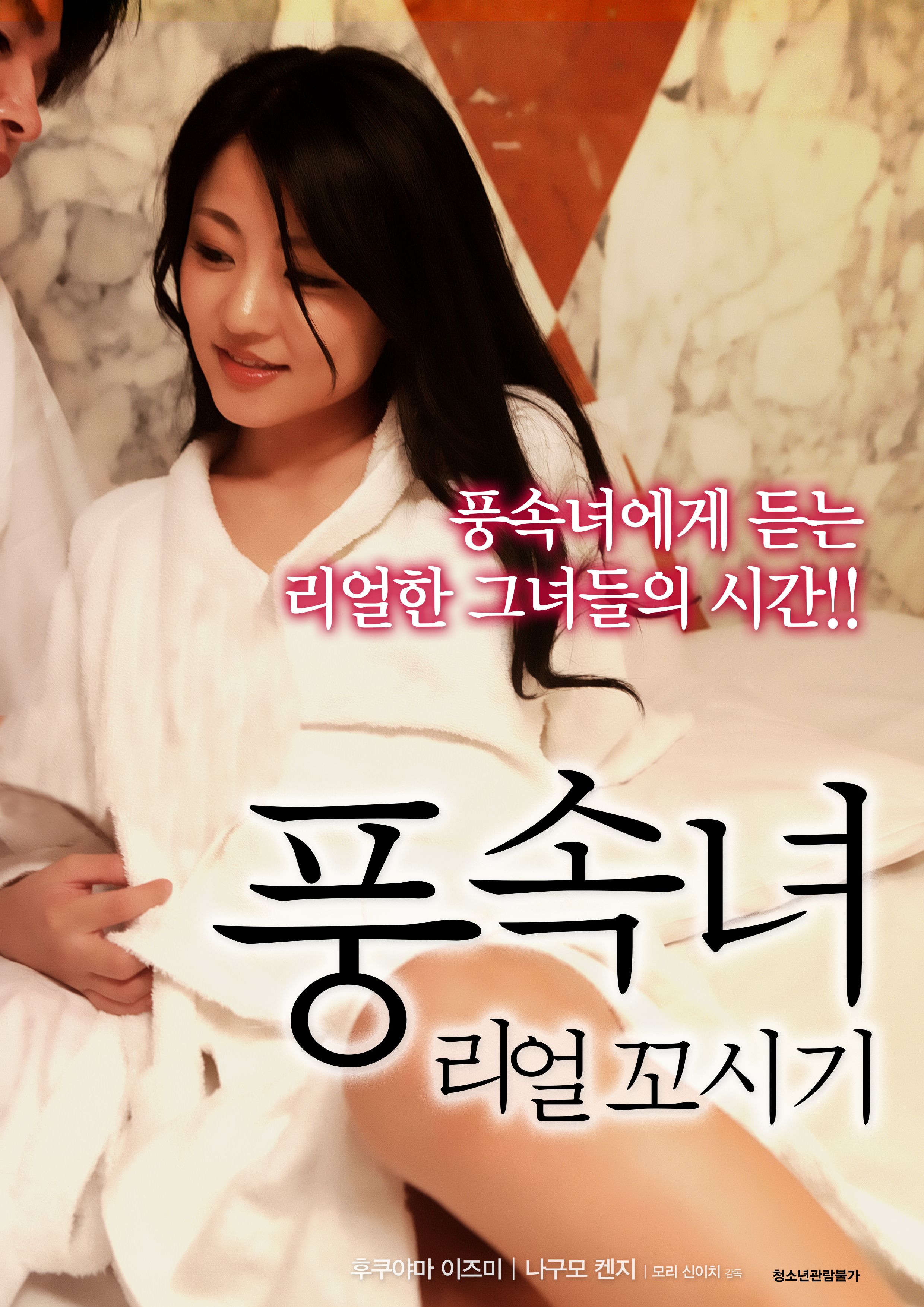 풍속녀 리얼꼬시기