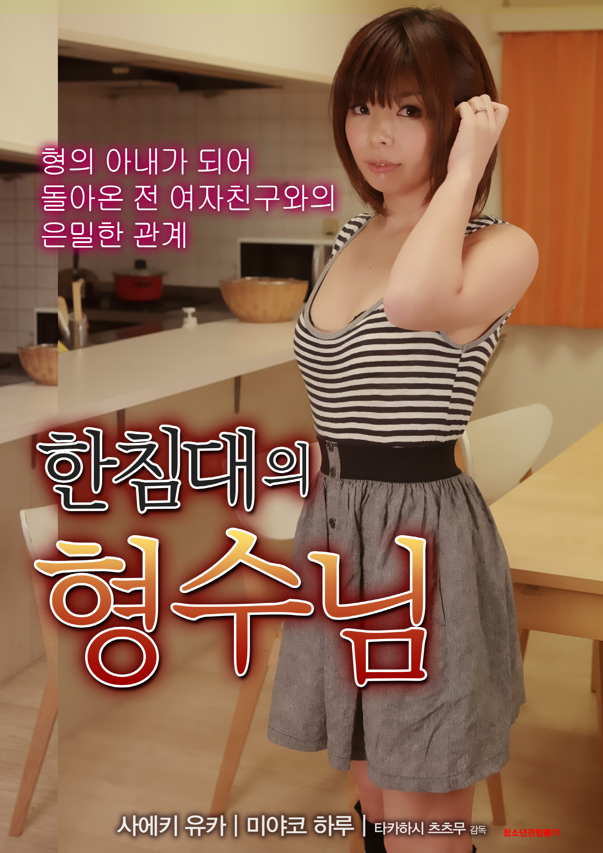 한 침대의 형수님