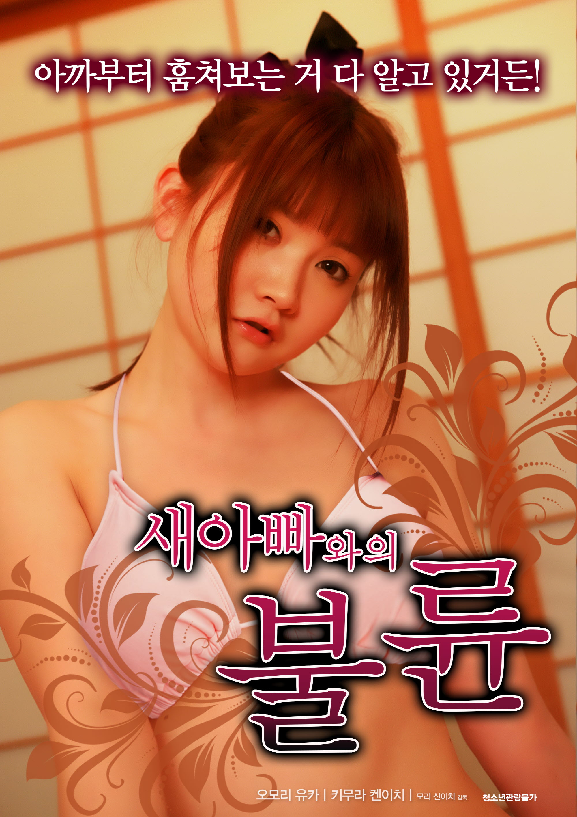 새아빠와의 불륜