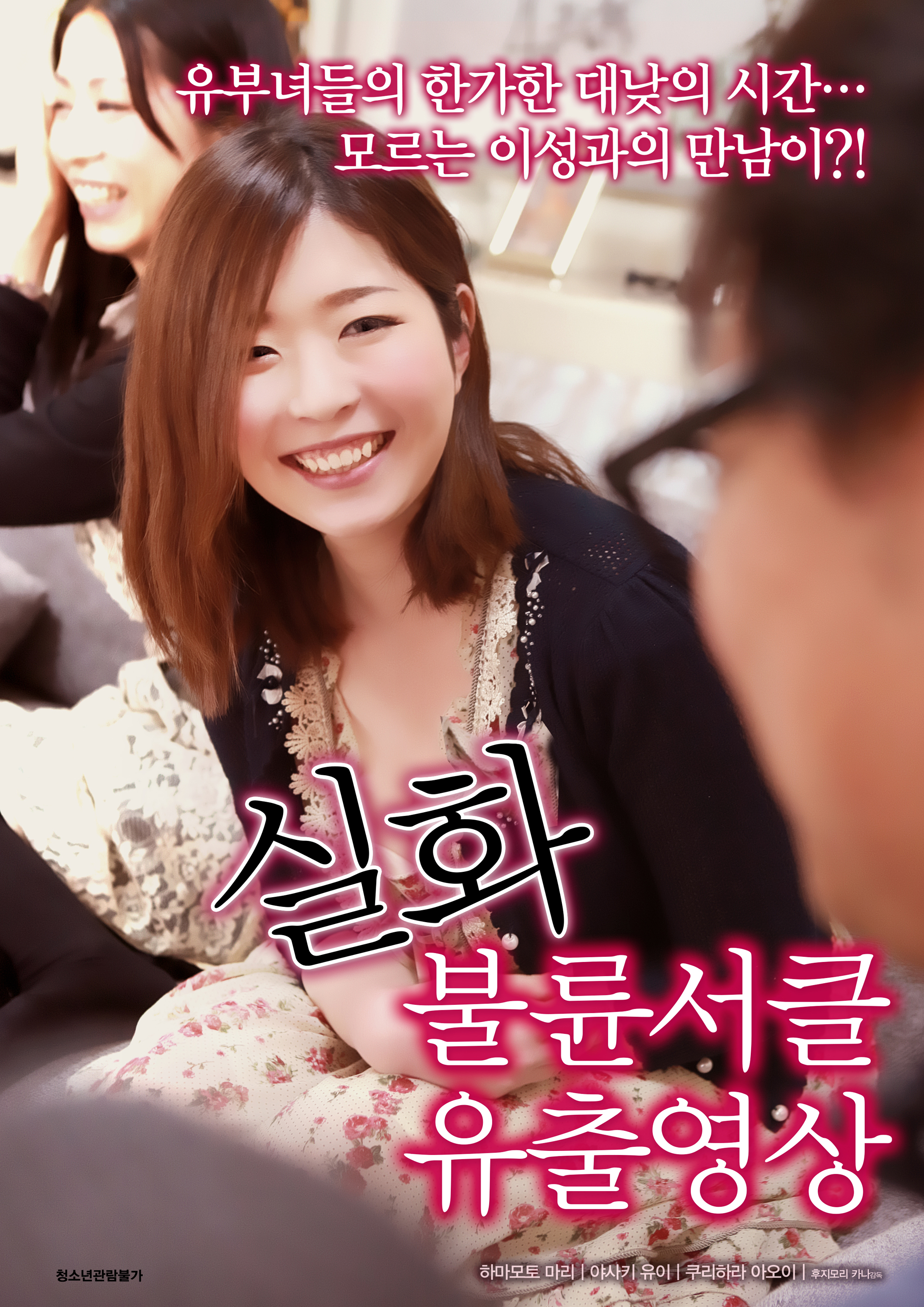 실화 불륜서클 유출영상