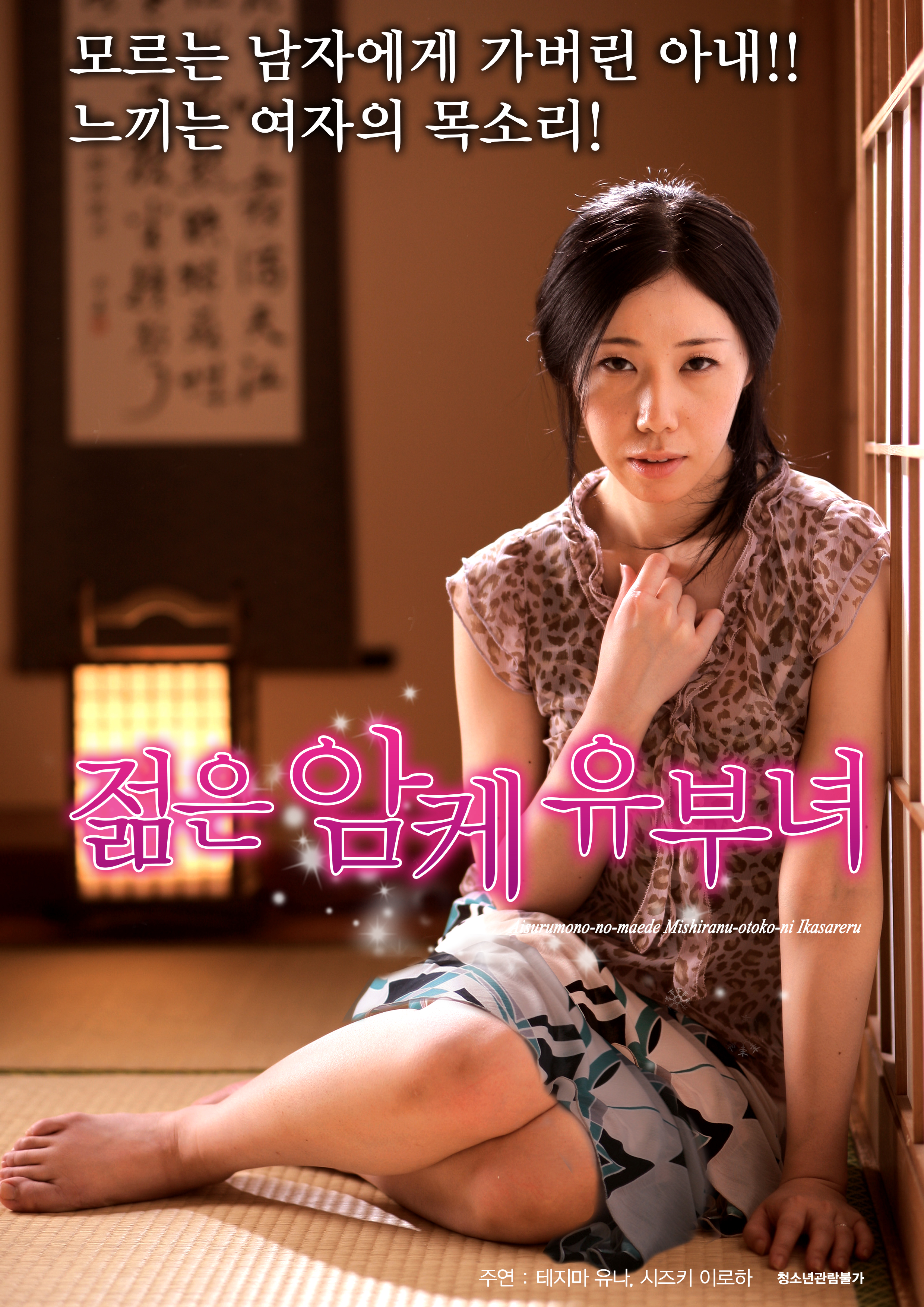 젊은 암케유부녀