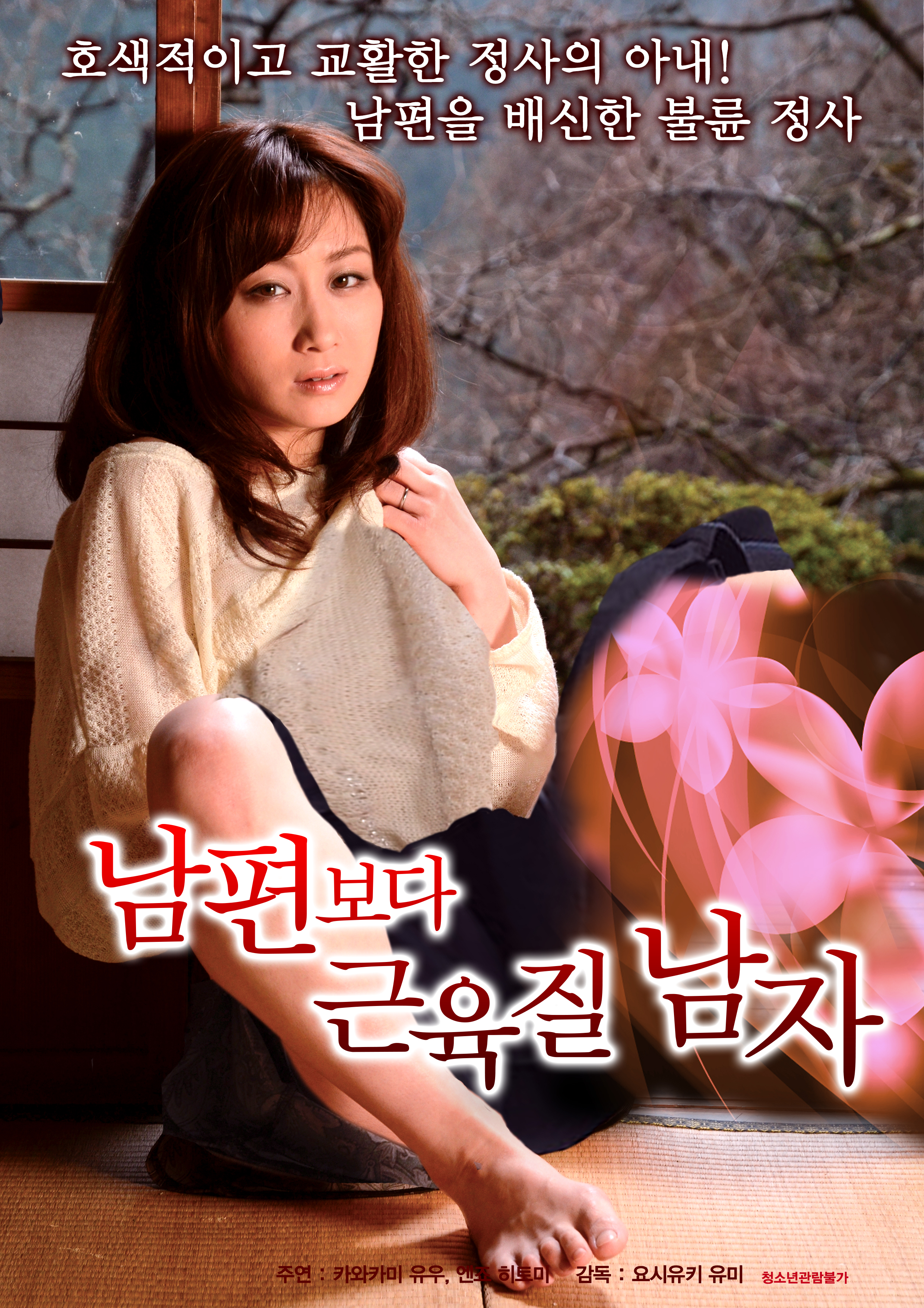 남편보다 근육질 남자