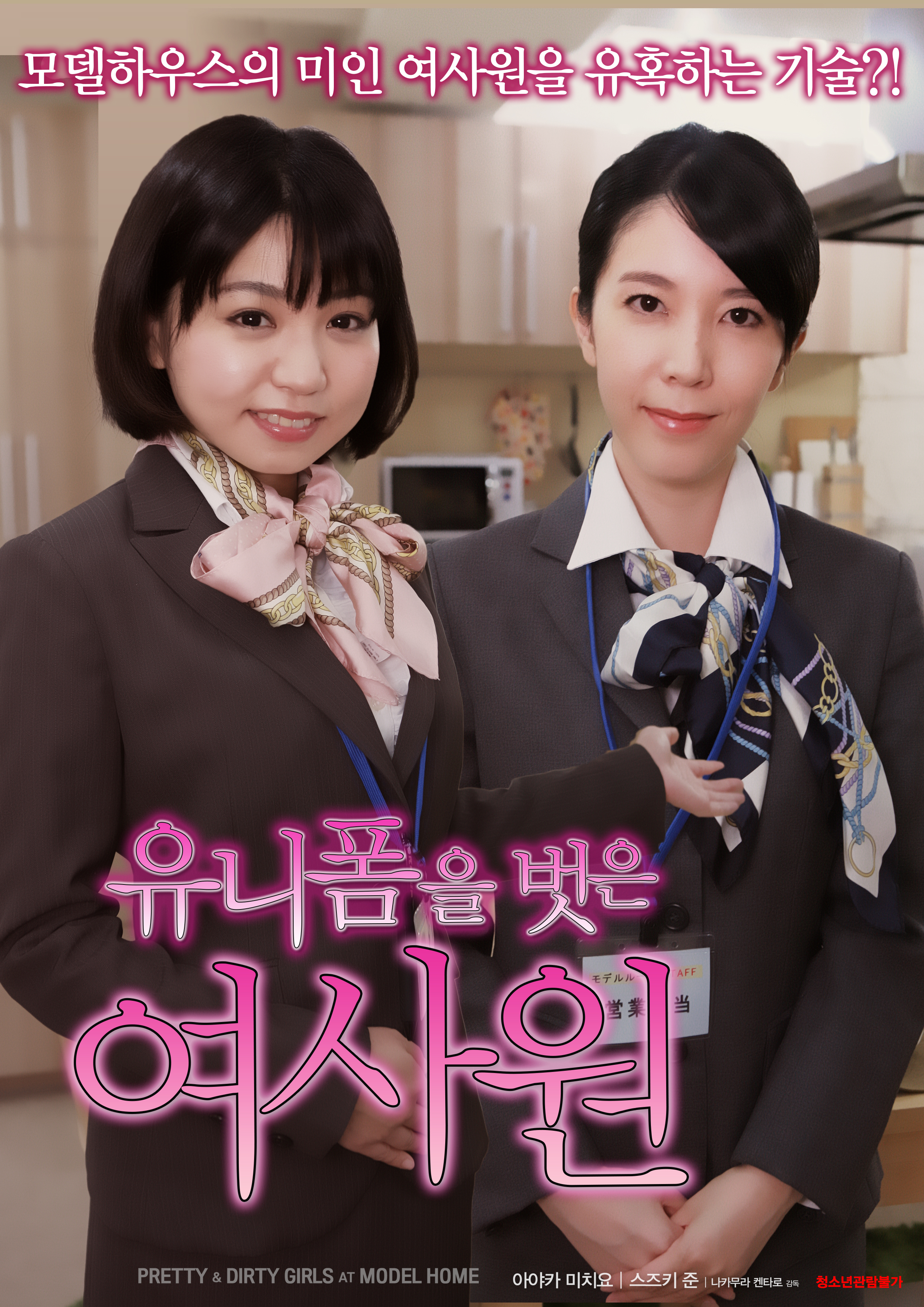 유니폼을 벗은 여사원