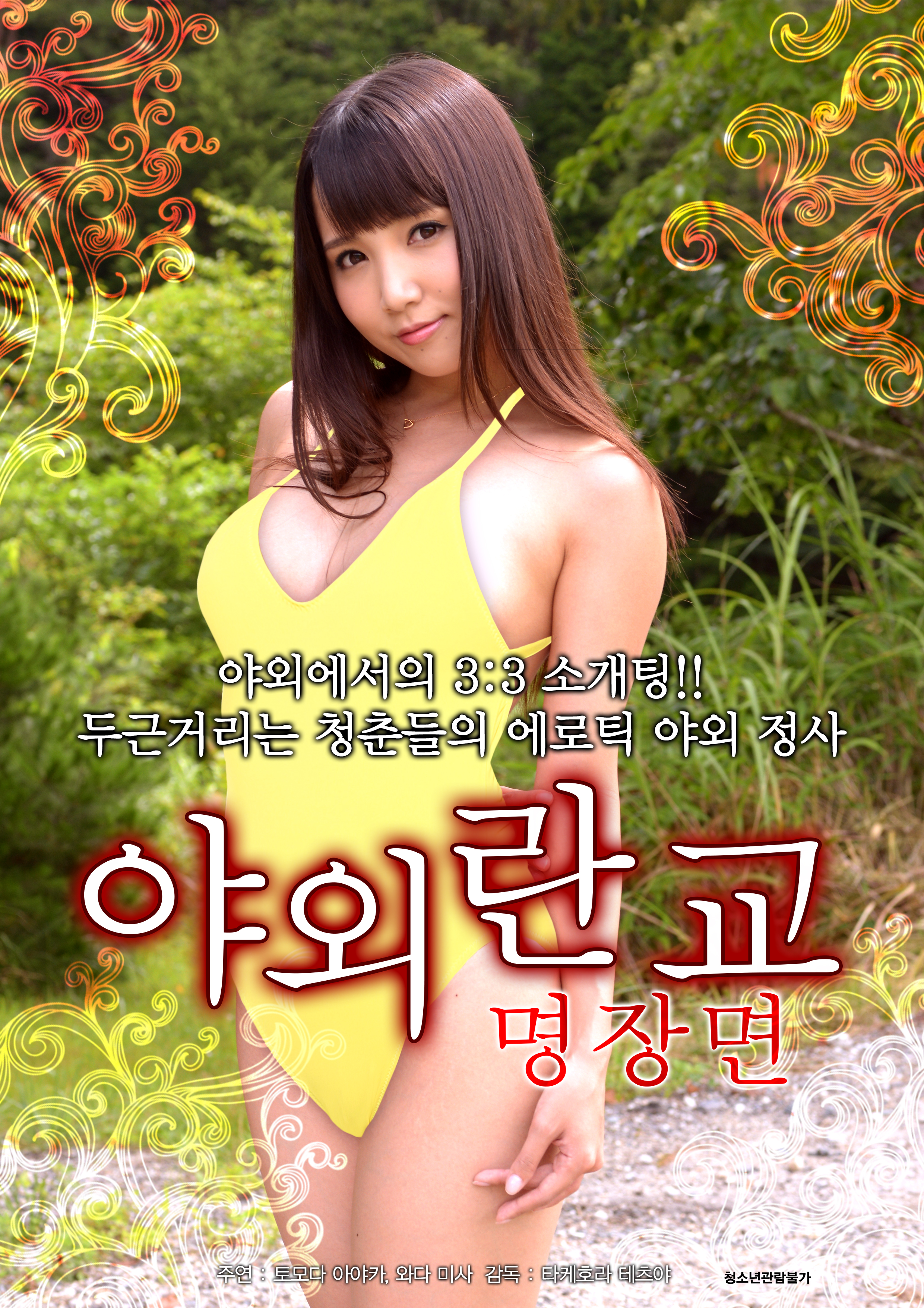 야외란교-명장면