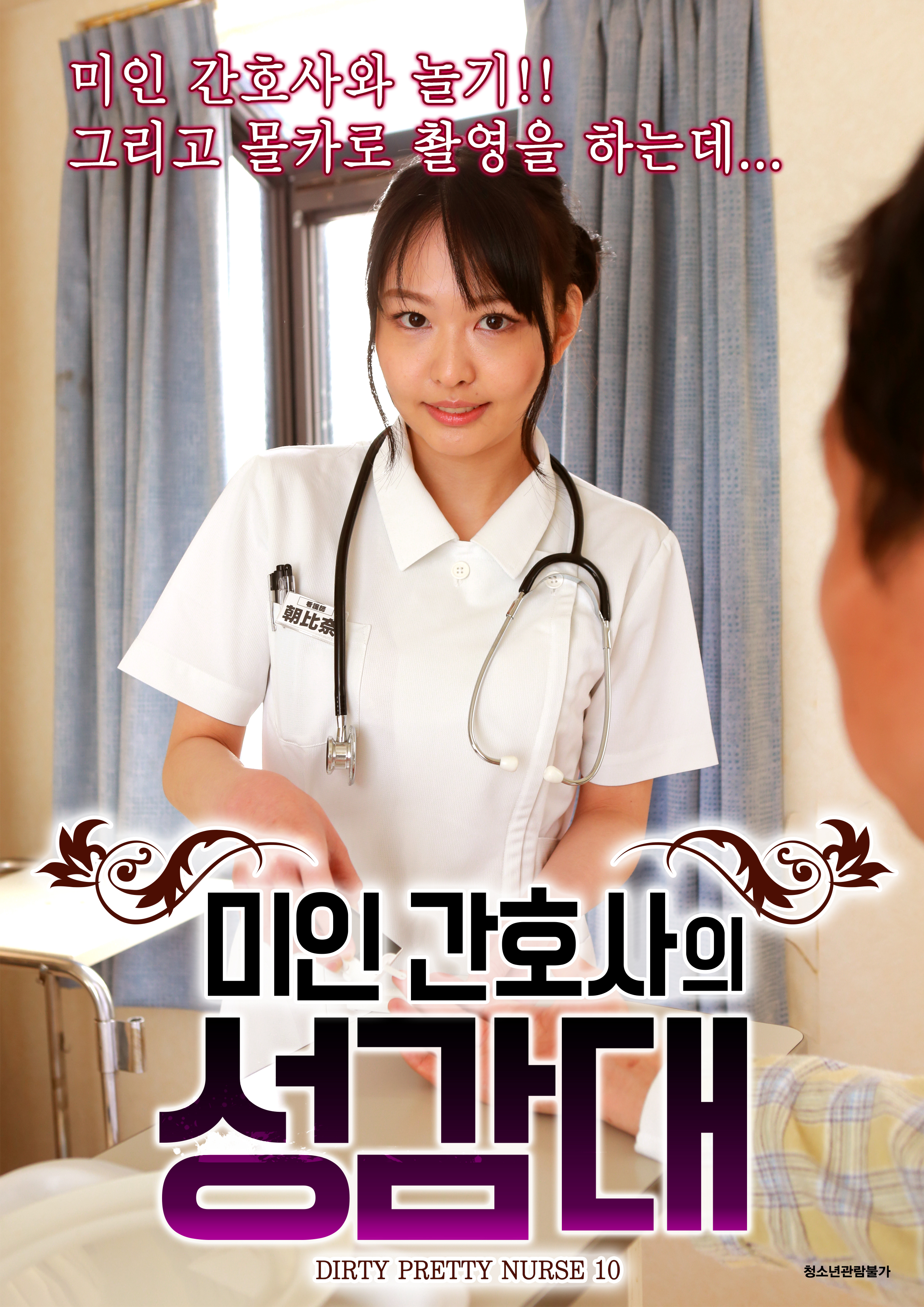 미인 간호사의 성감대