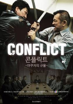 콘플릭트:야쿠자의 규율