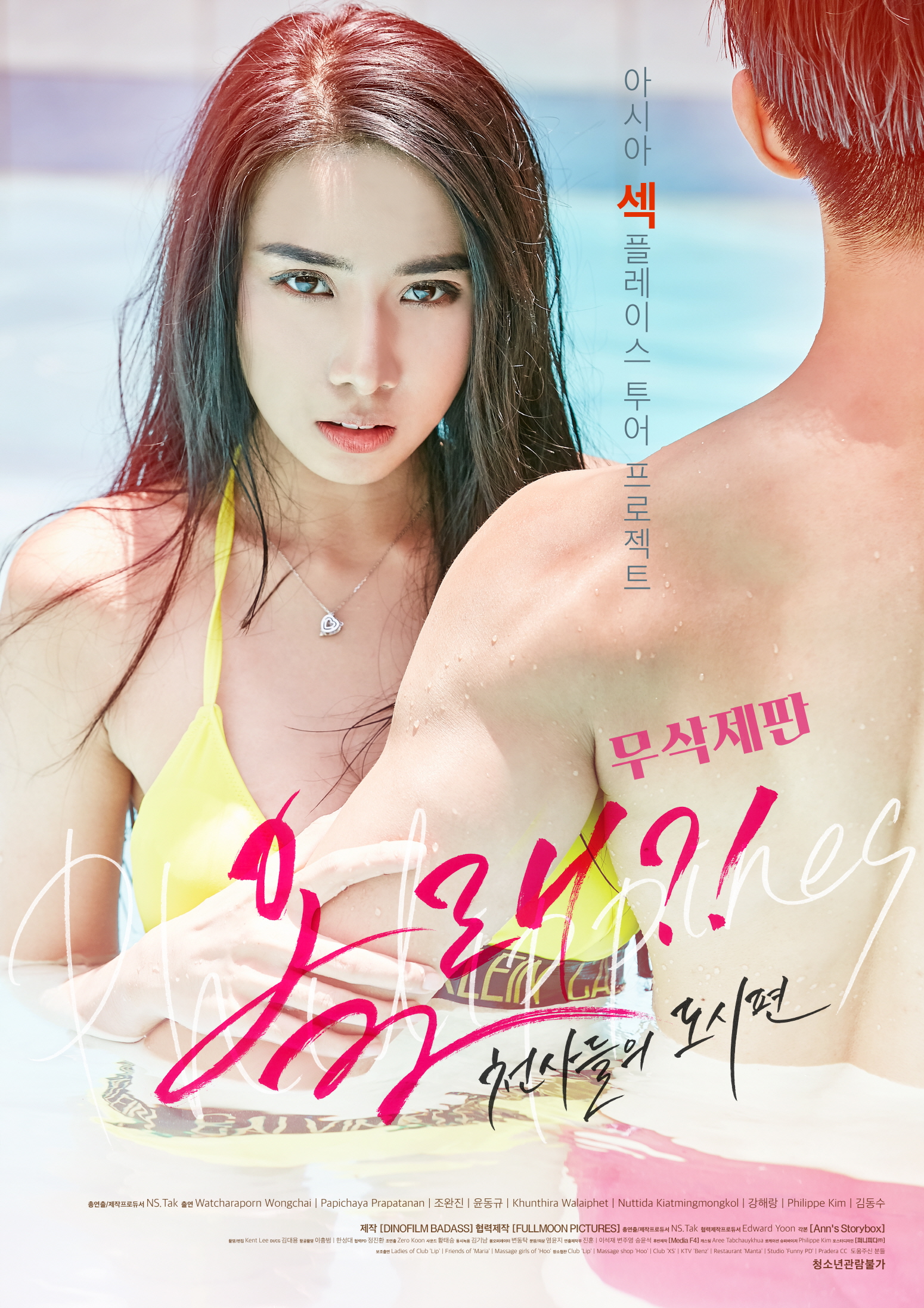 올래?! 천사들의 도시편 무삭제