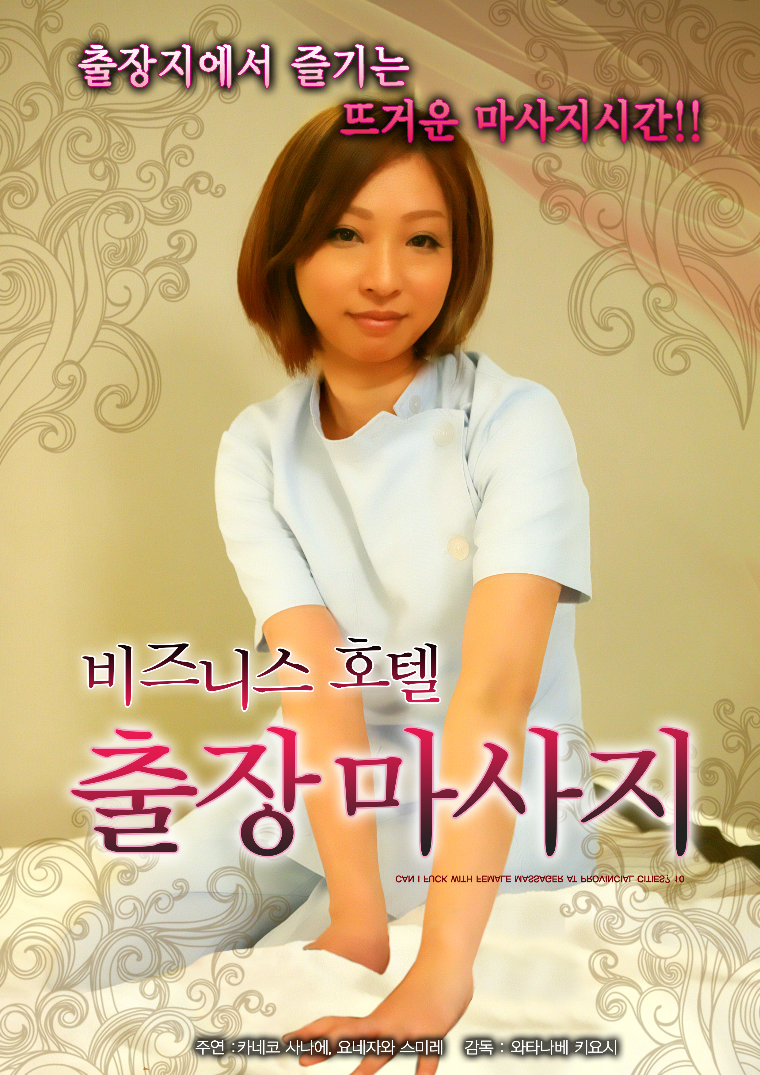 비즈니스 호텔 출장마사지