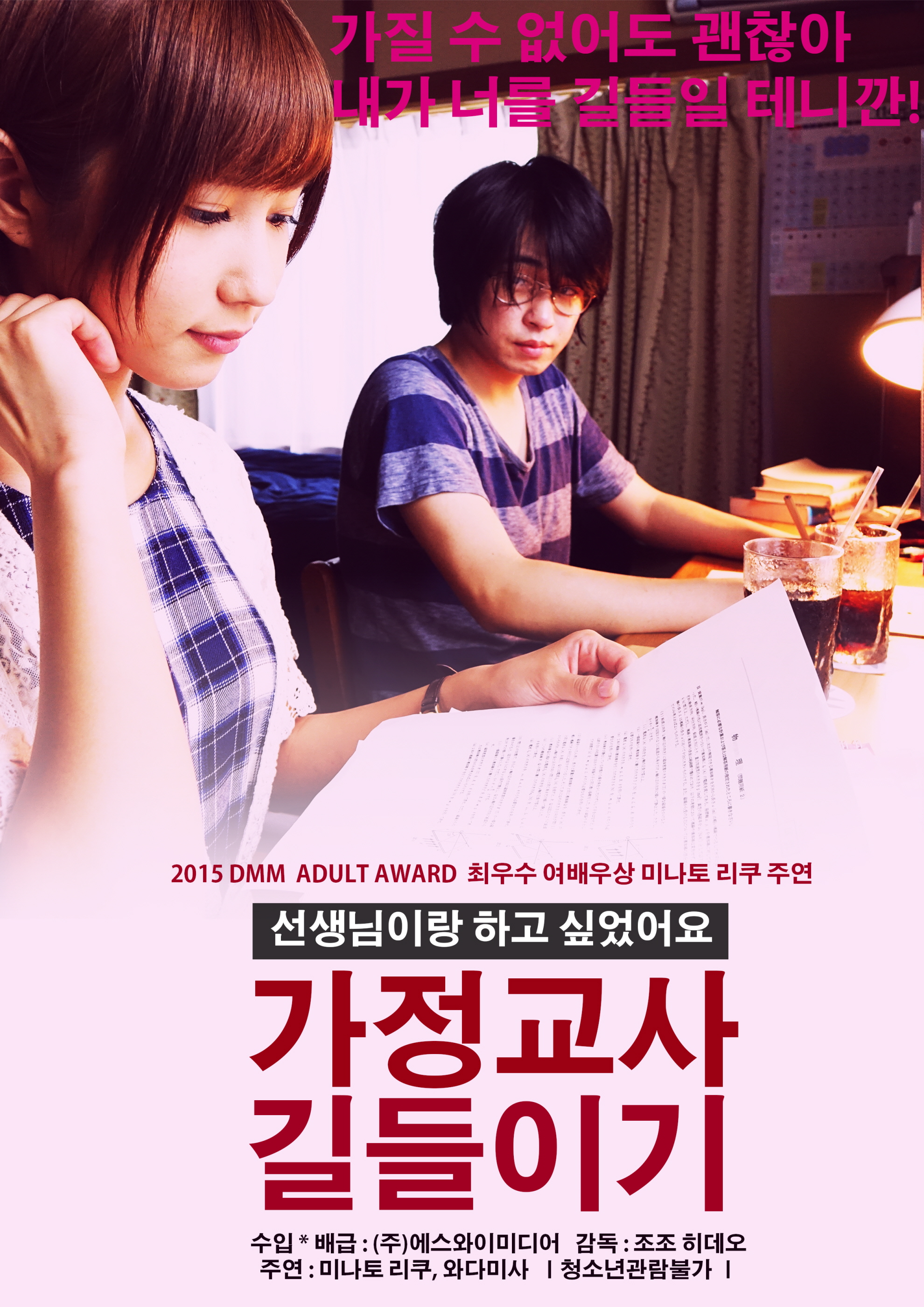 가정교사 길들이기