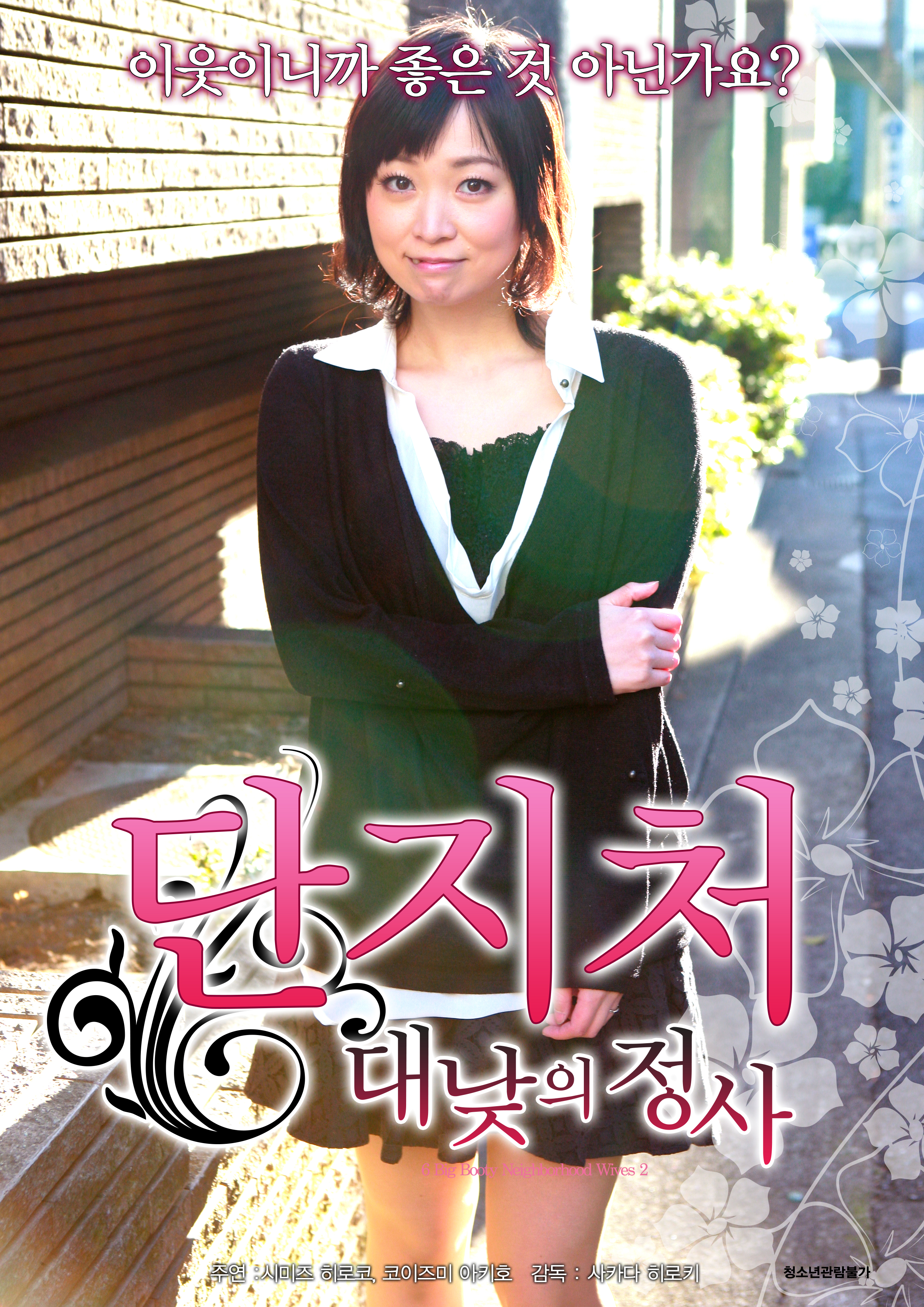 단지처 대낮의 정사