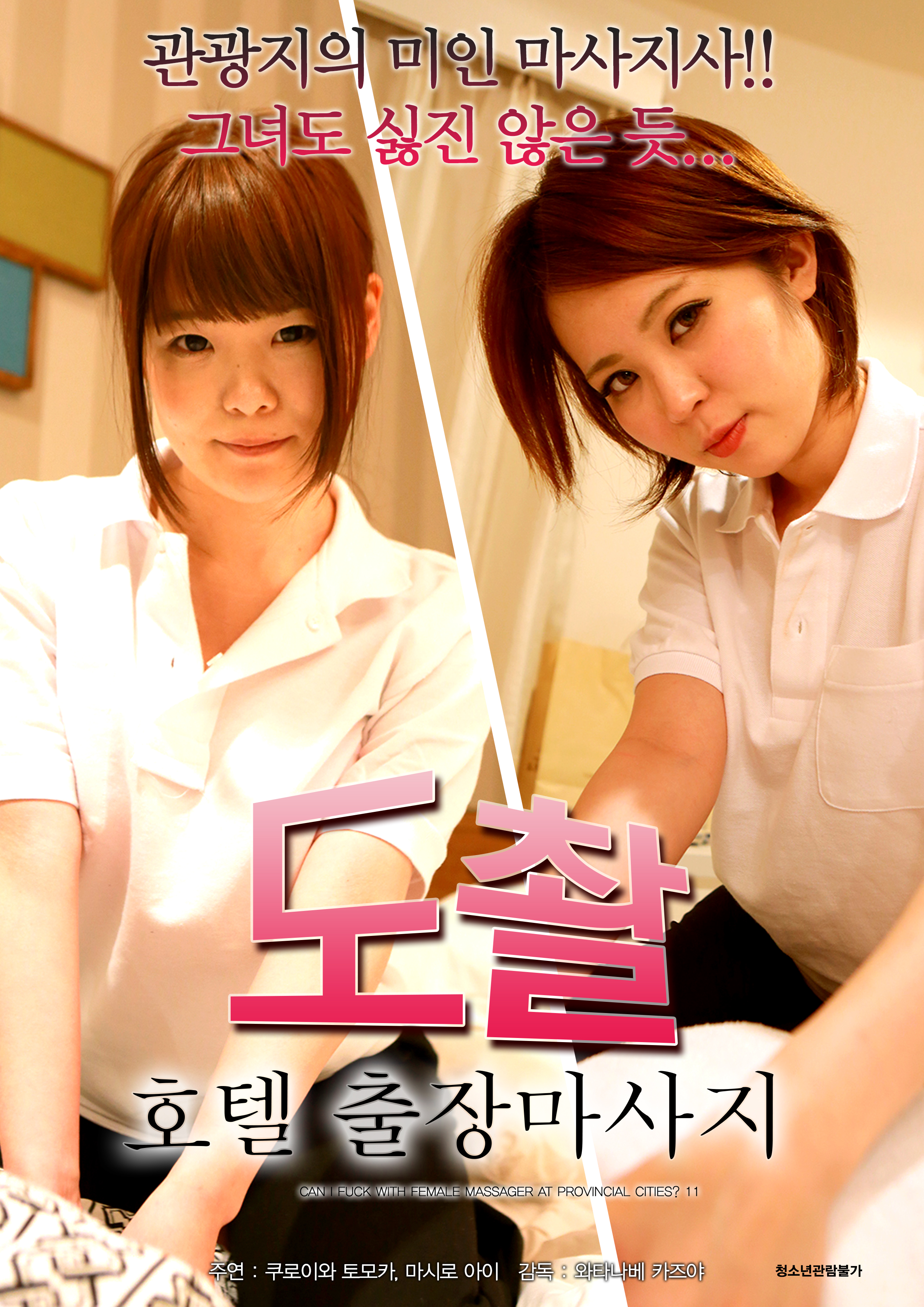 도촬 호텔 출장마사지