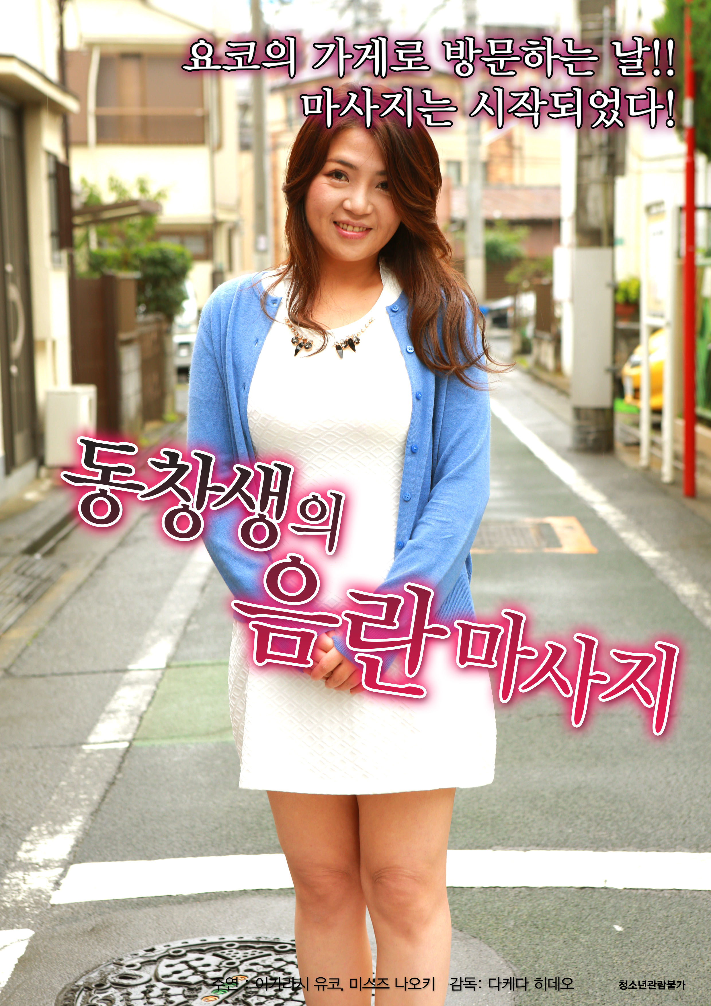 동창생의 음란 마사지