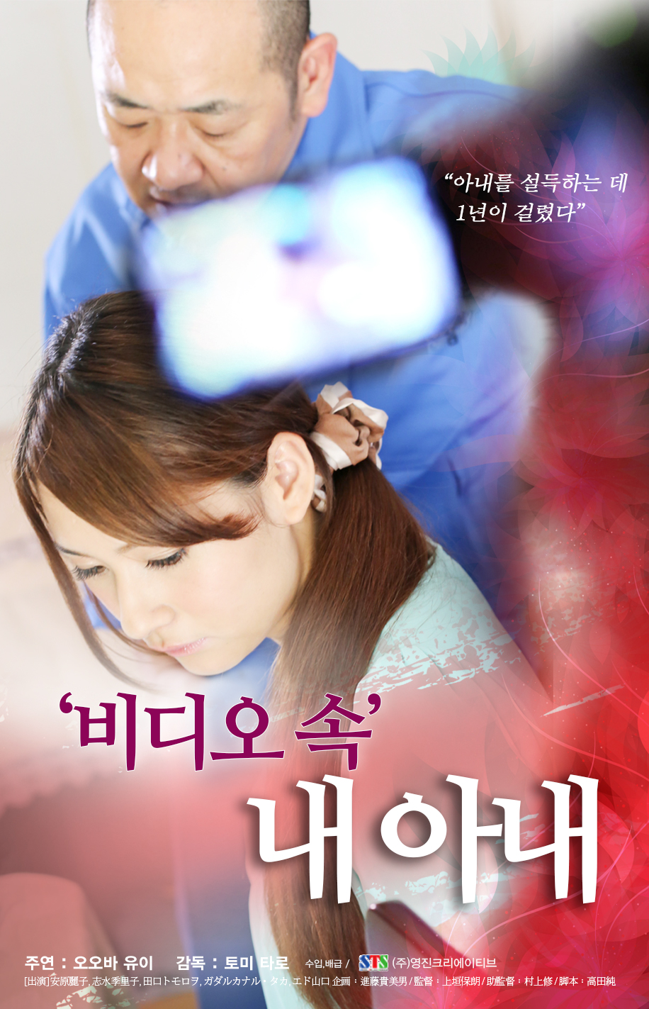 비디오 속 내 아내