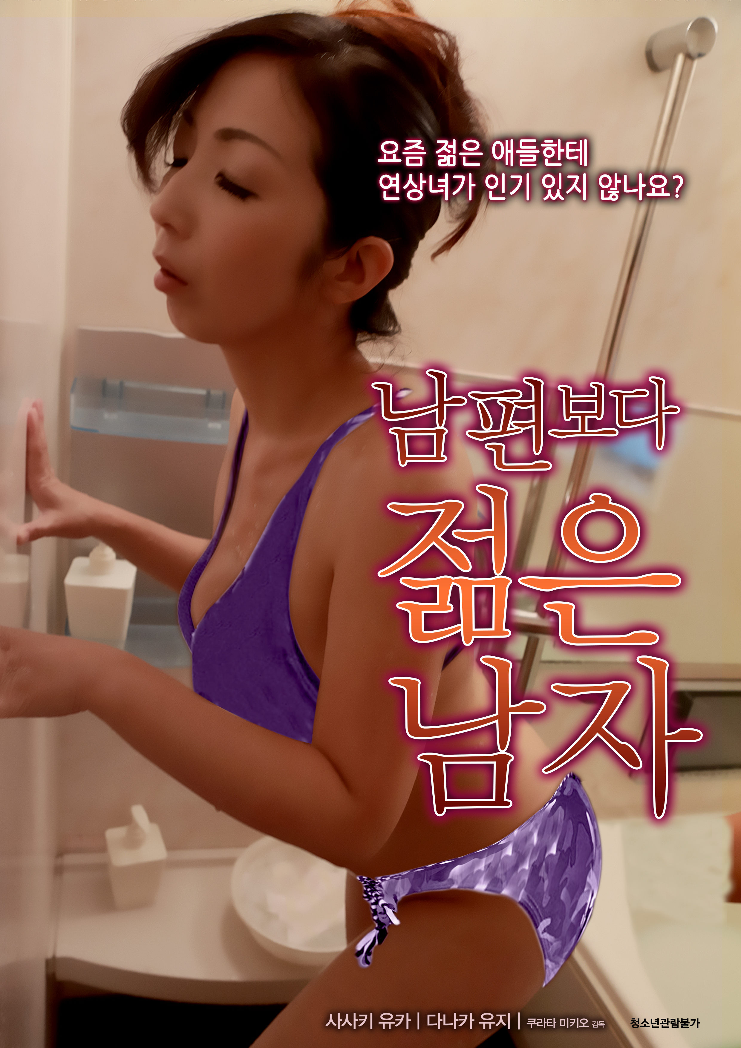 남편보다 젊은 남자