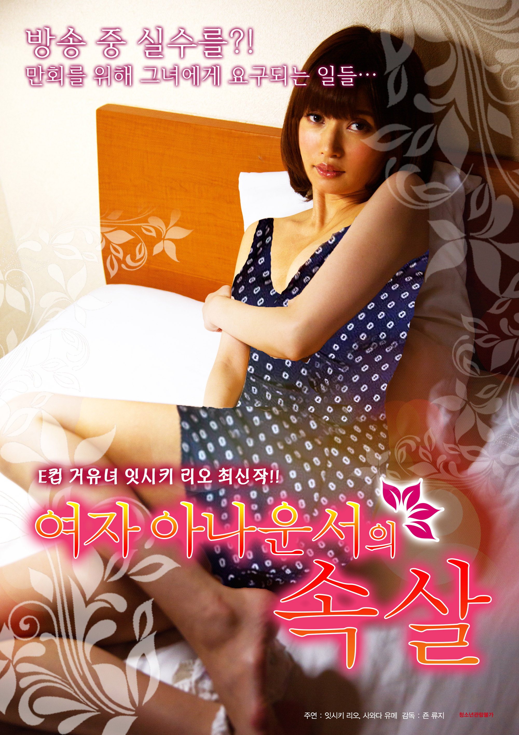 여자 아나운서의 속살