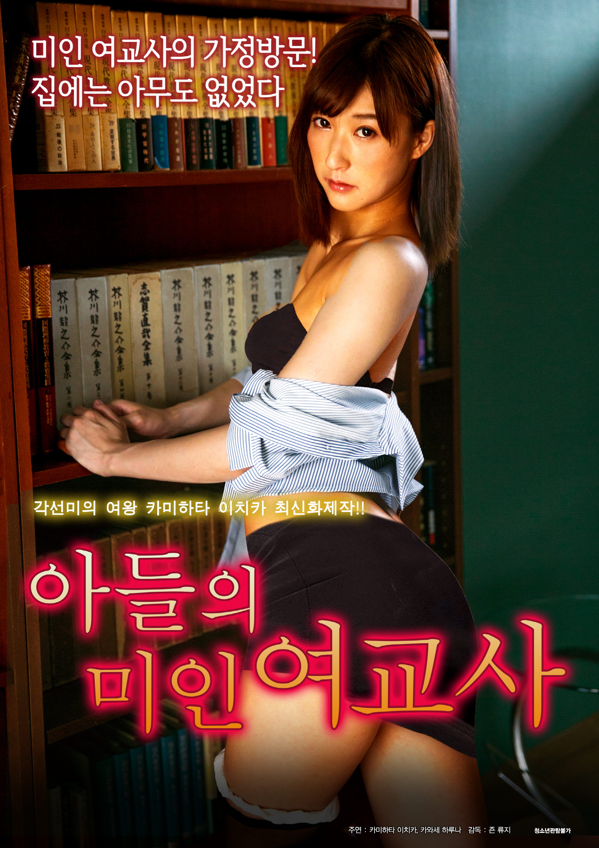 아들의 미인 여교사