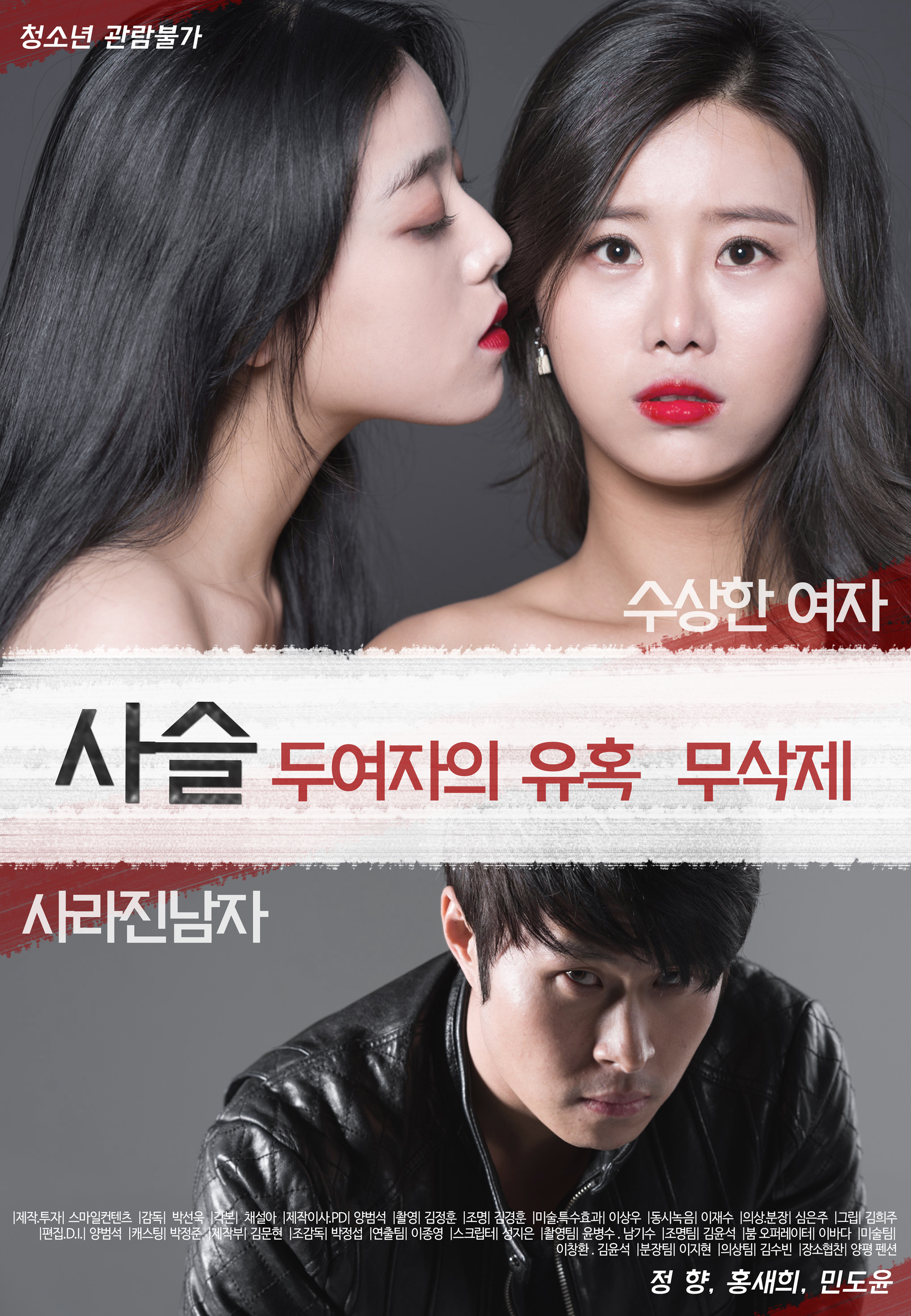 사슬-두여자의유혹-무삭제