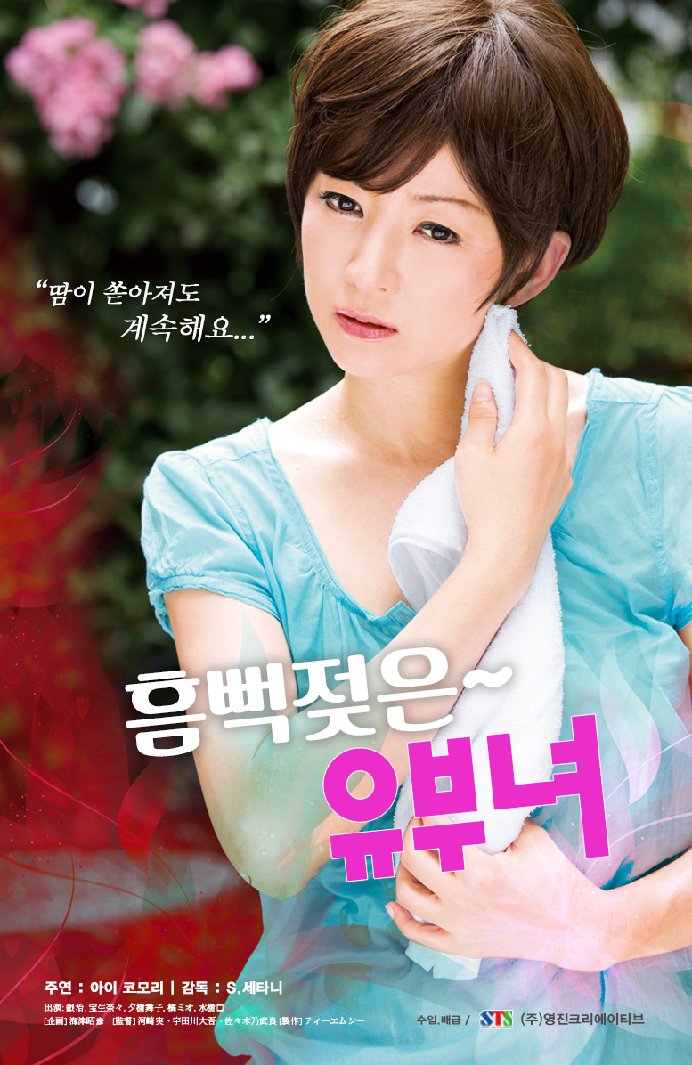 흠뻑 젖은 유부녀