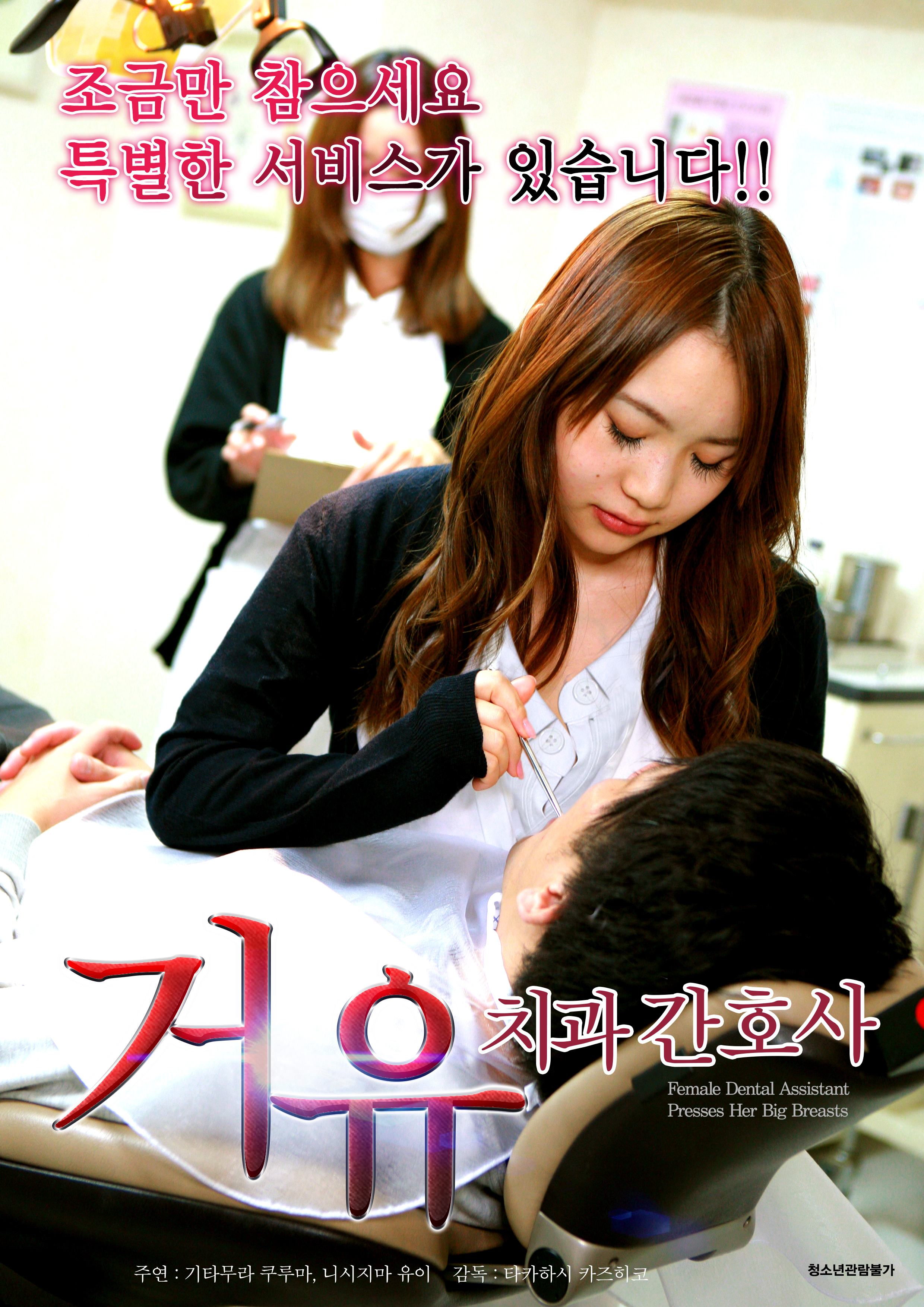 거유 치과 간호사