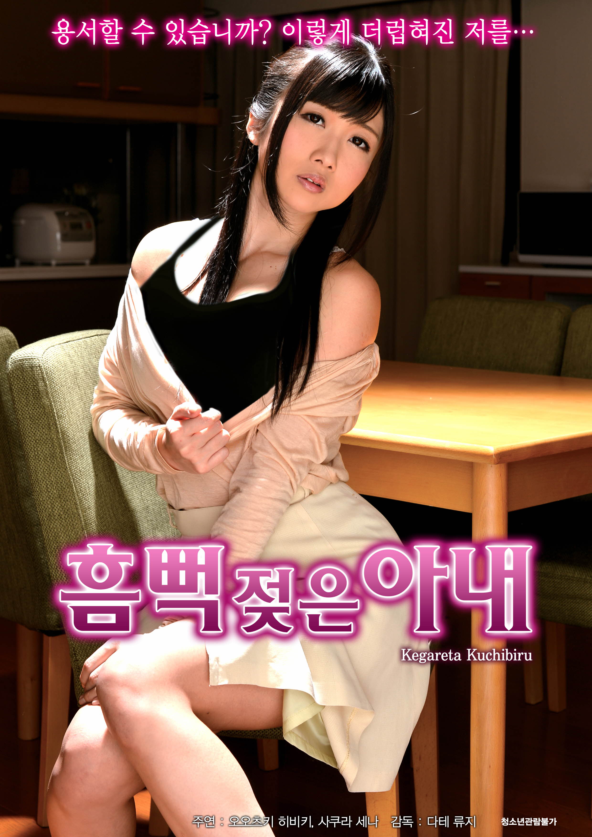 흠뻑 젖은 아내