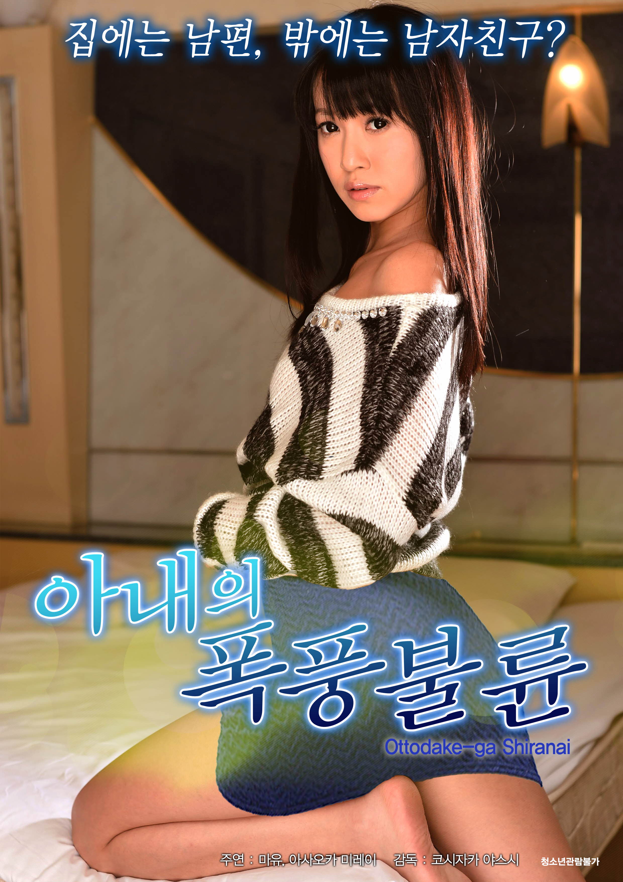 아내의 폭풍불륜