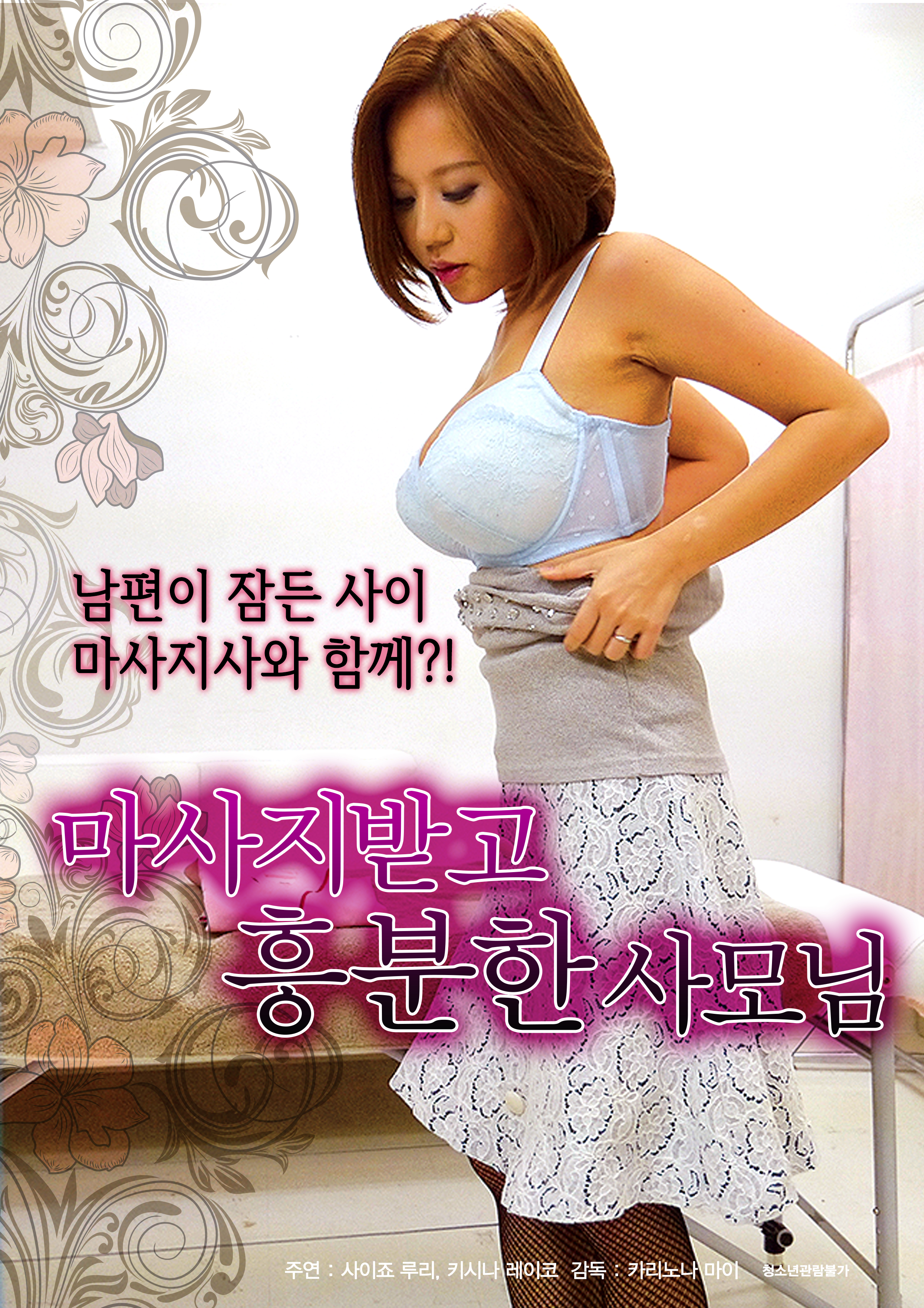 마사지 받고 흥분한 사모님