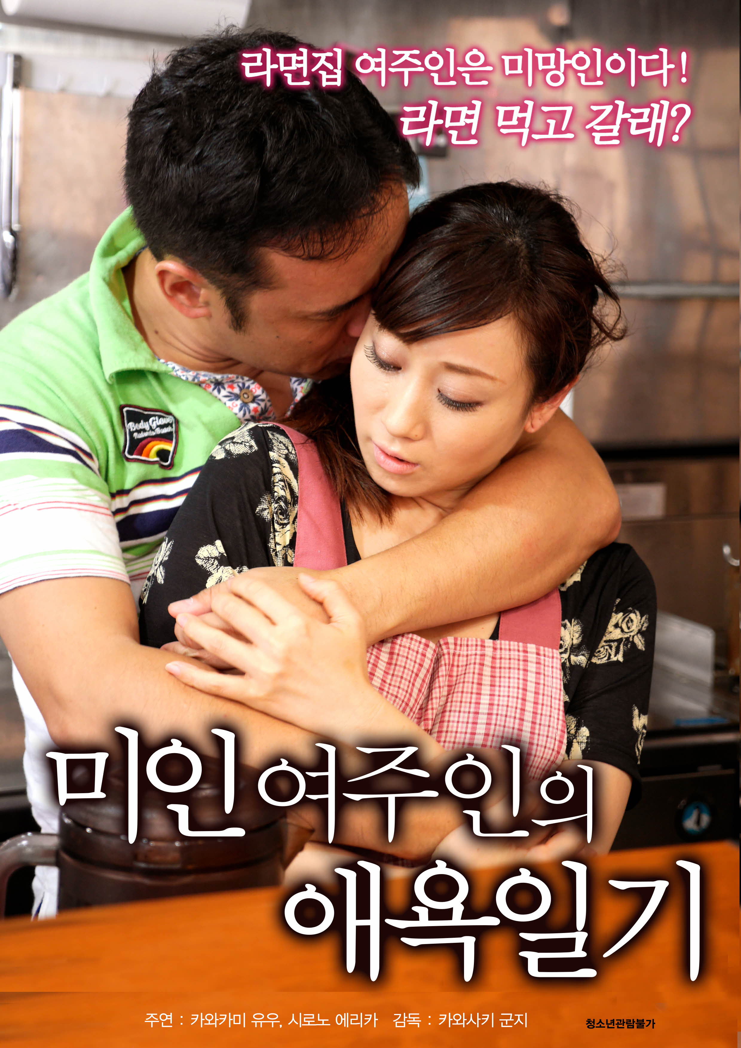 미인 여주인의 애욕일기